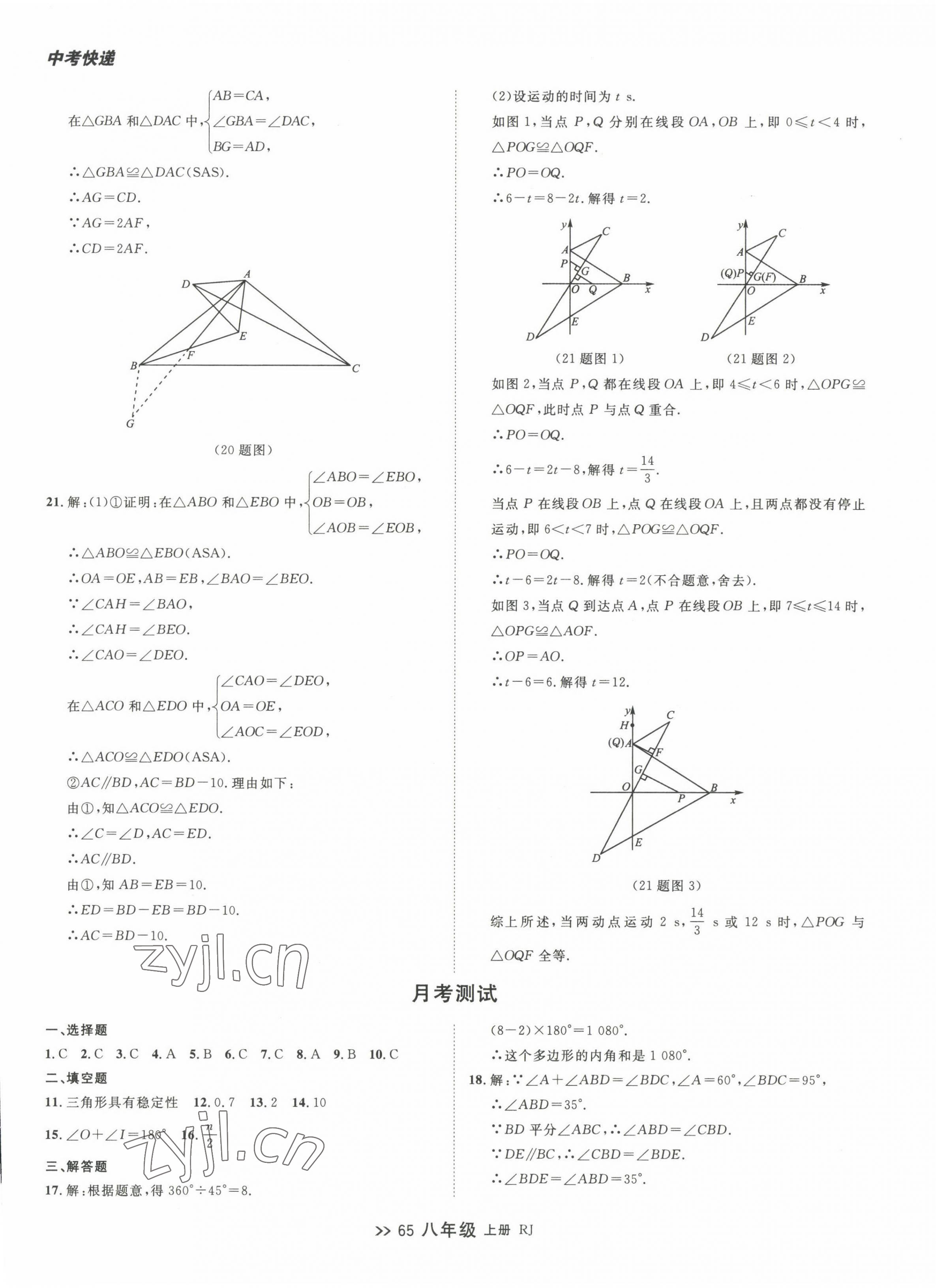 2022年中考快遞同步檢測(cè)八年級(jí)數(shù)學(xué)上冊(cè)人教版大連專(zhuān)版 第5頁(yè)