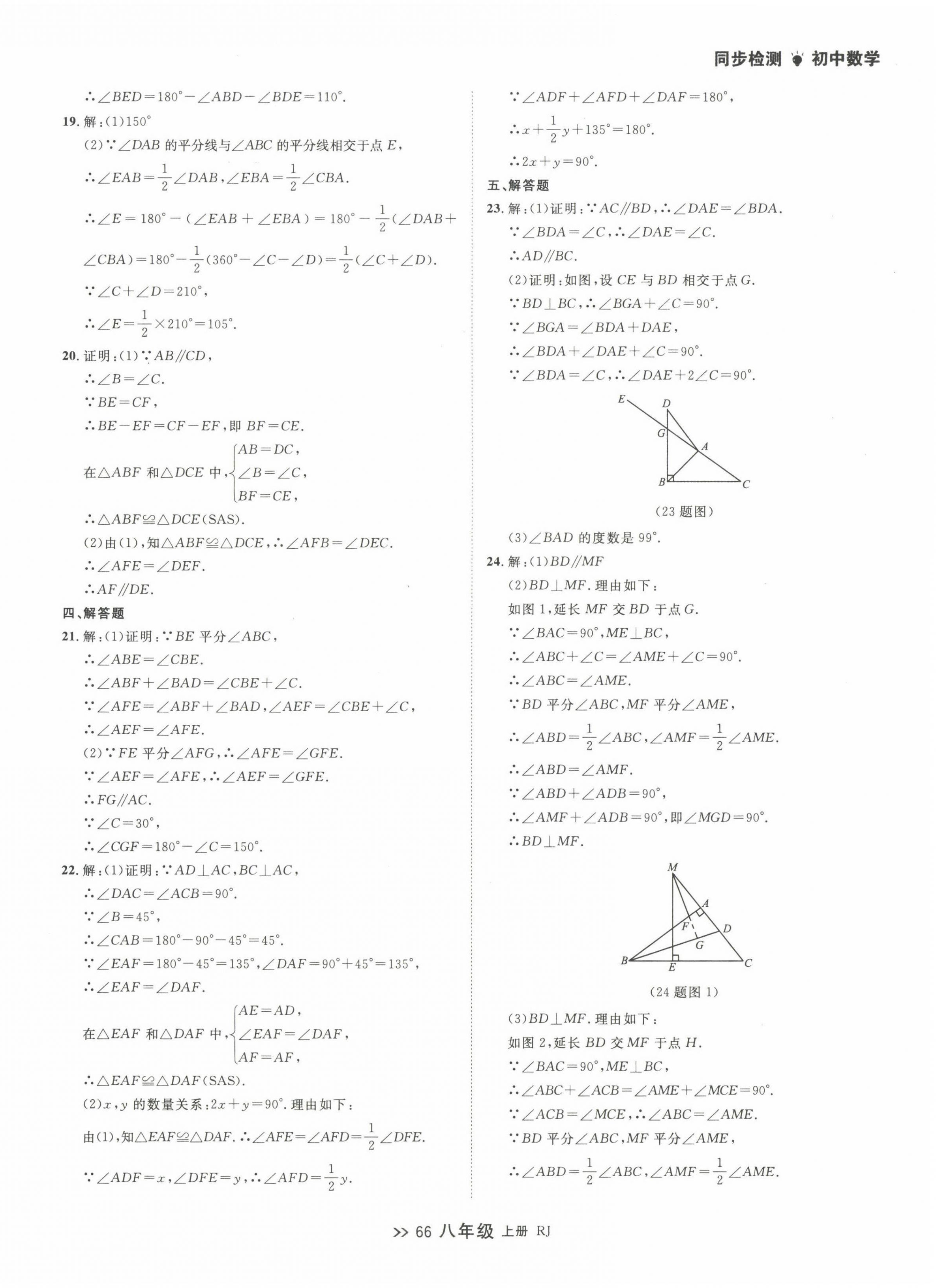 2022年中考快遞同步檢測(cè)八年級(jí)數(shù)學(xué)上冊(cè)人教版大連專(zhuān)版 第6頁(yè)