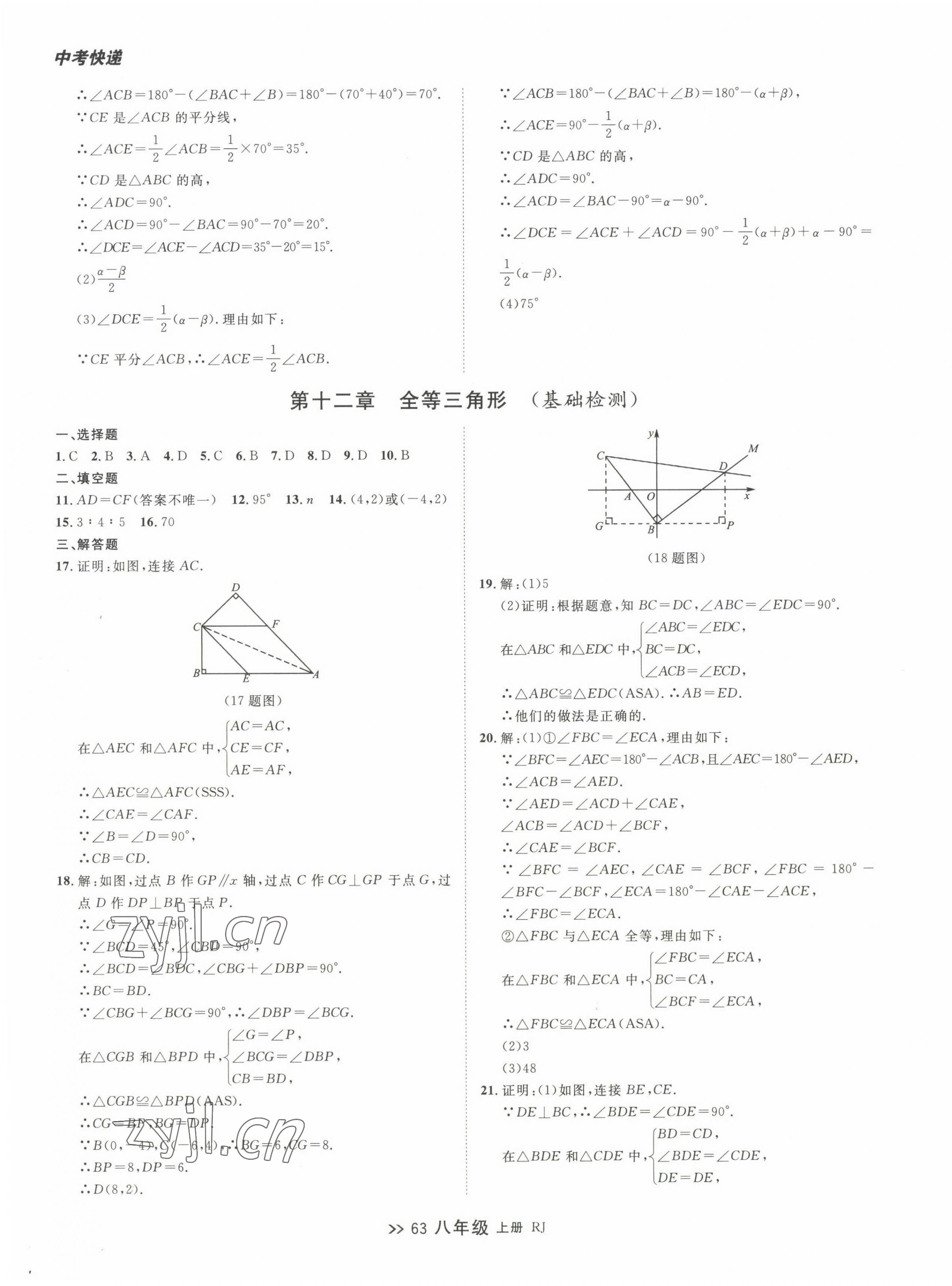 2022年中考快遞同步檢測八年級數(shù)學上冊人教版大連專版 第3頁