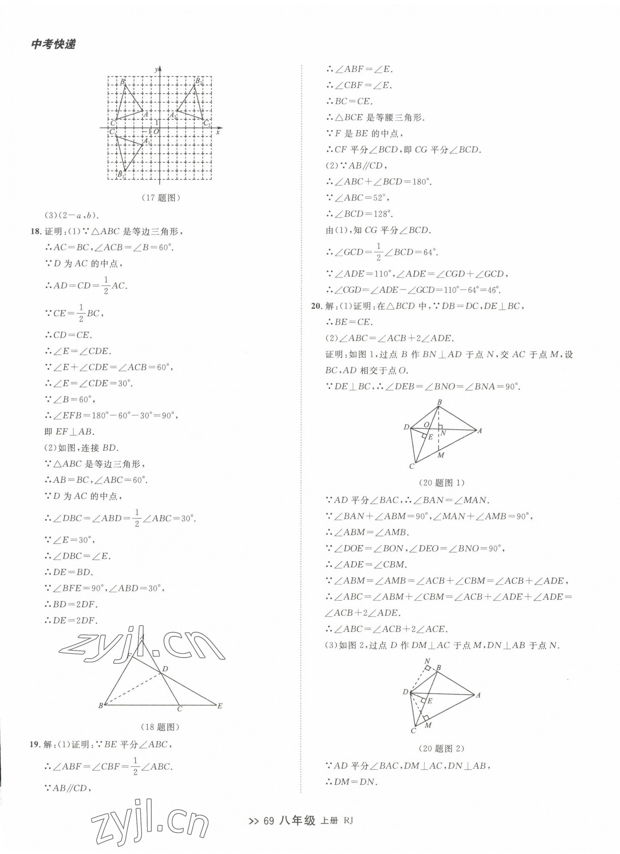 2022年中考快遞同步檢測八年級(jí)數(shù)學(xué)上冊人教版大連專版 第9頁