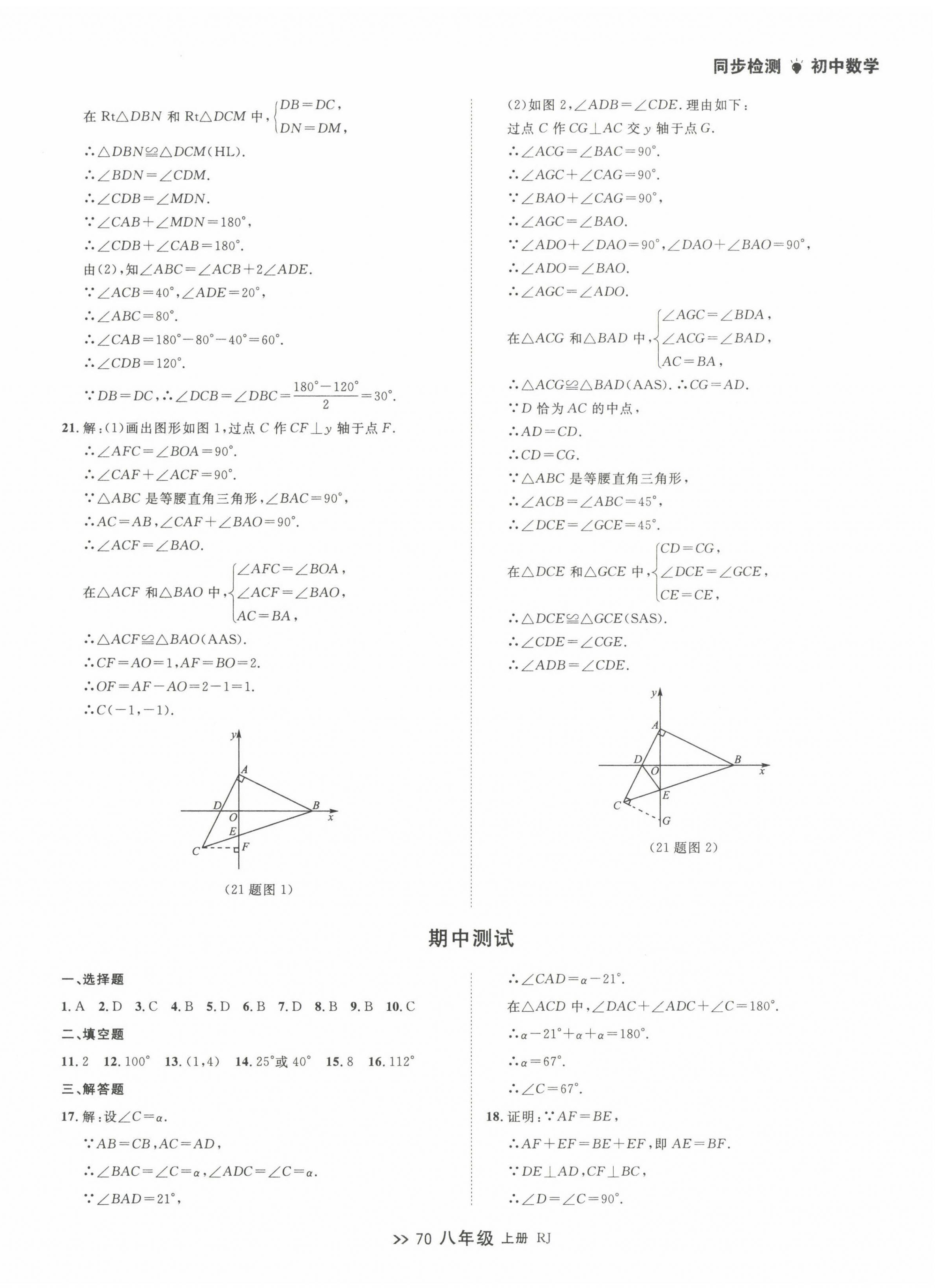 2022年中考快遞同步檢測(cè)八年級(jí)數(shù)學(xué)上冊(cè)人教版大連專(zhuān)版 第10頁(yè)