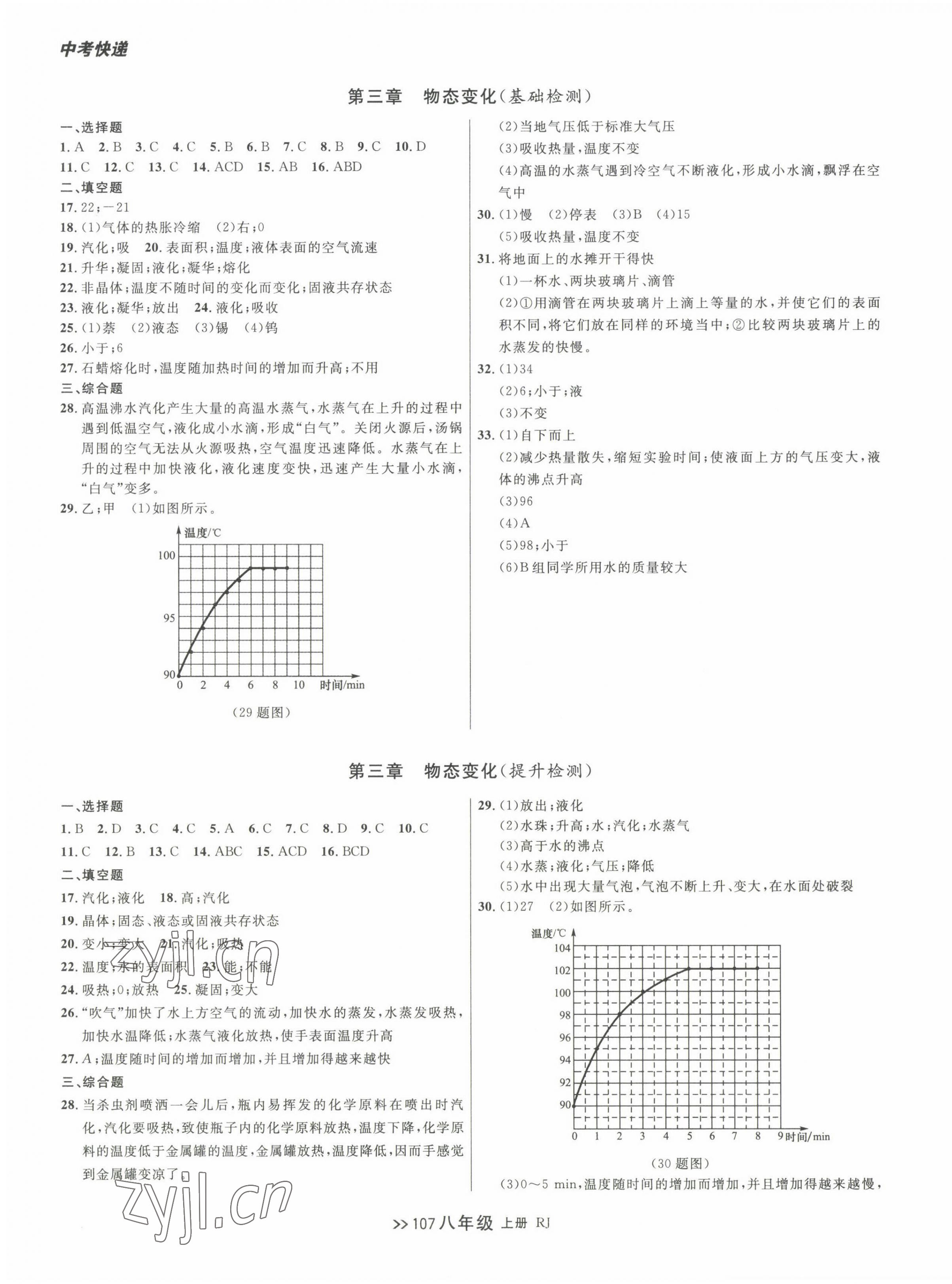 2022年中考快遞同步檢測八年級物理上冊人教版大連專版 第3頁