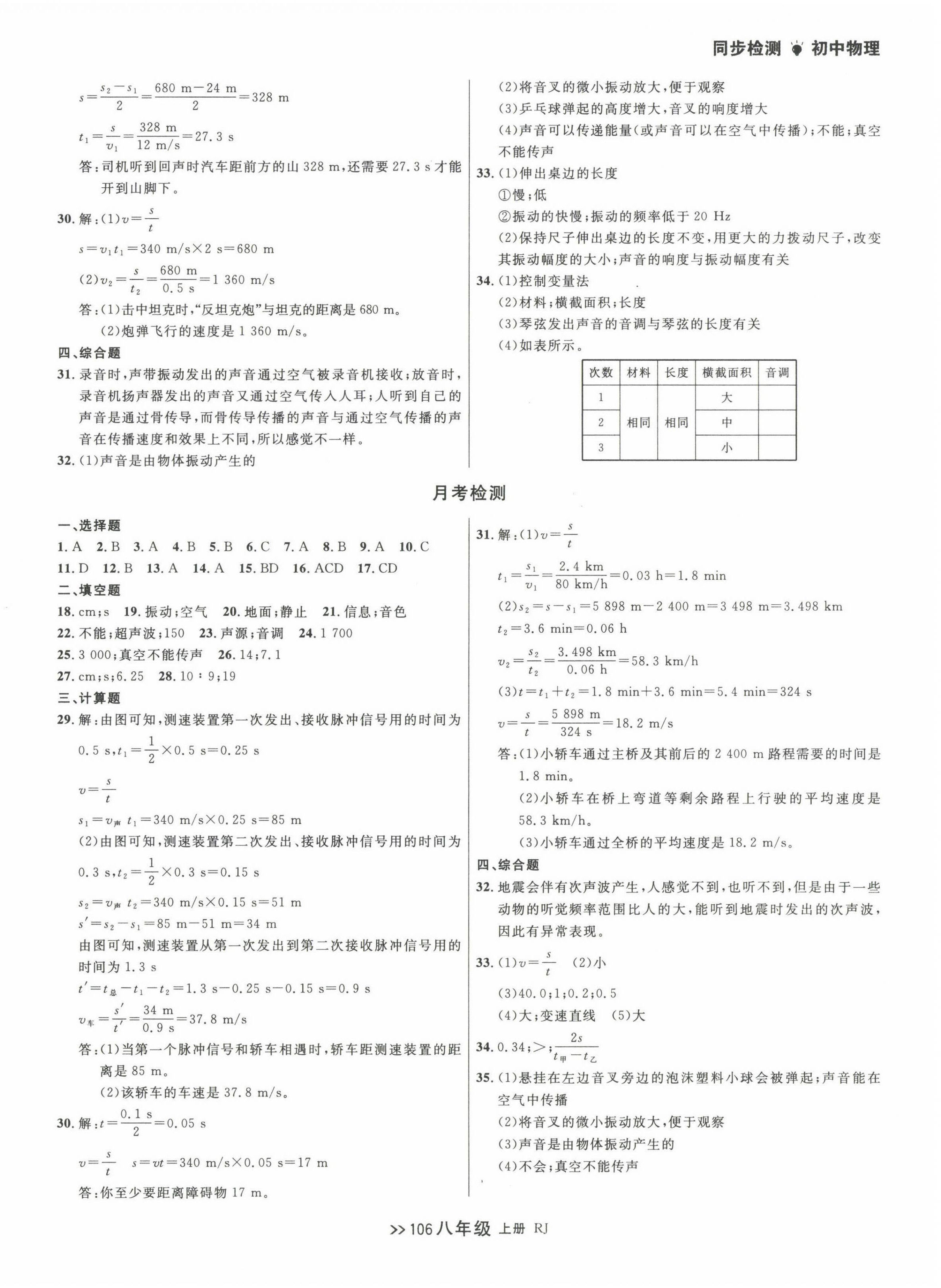 2022年中考快遞同步檢測八年級物理上冊人教版大連專版 第2頁