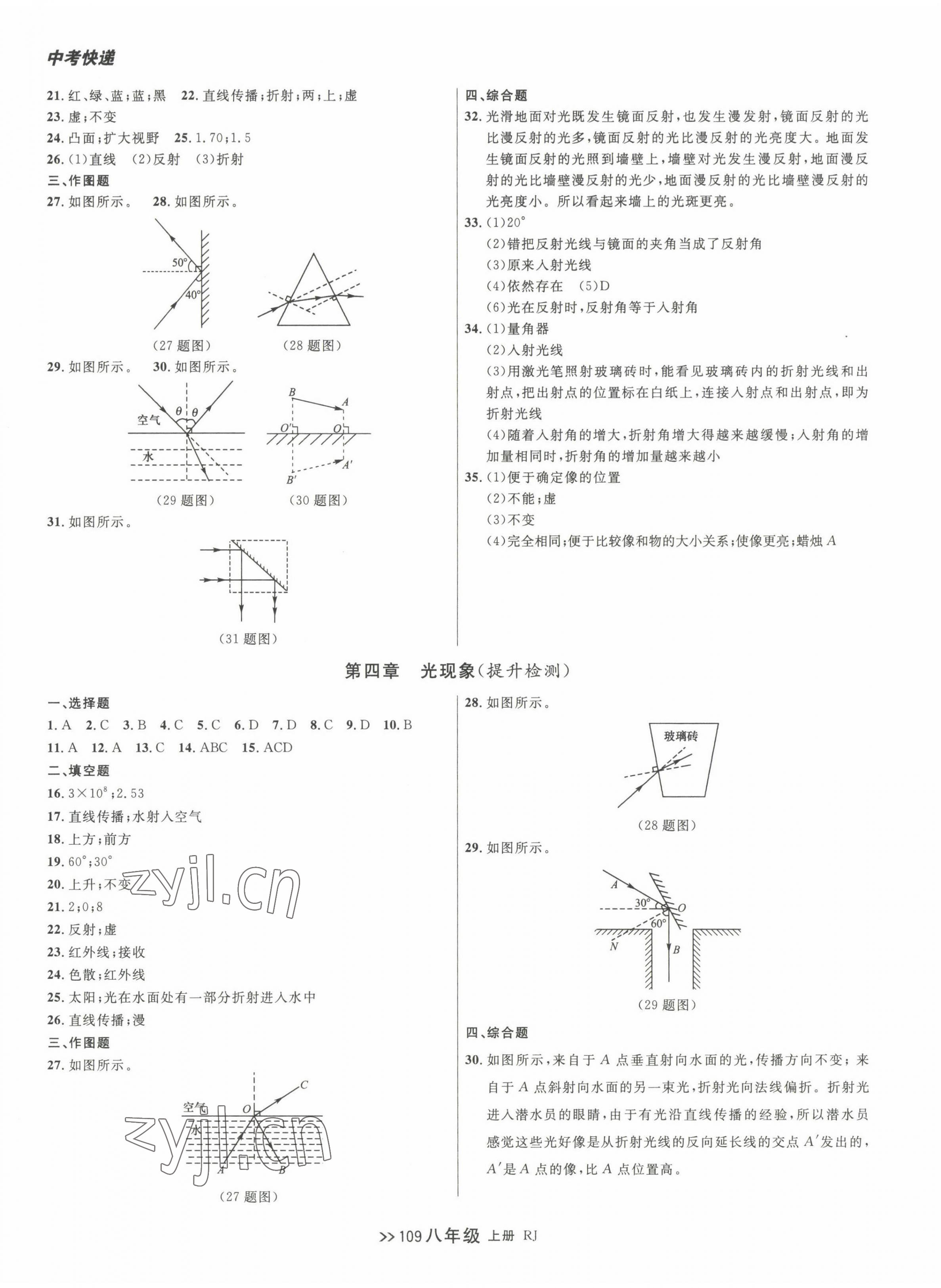 2022年中考快遞同步檢測八年級物理上冊人教版大連專版 第5頁