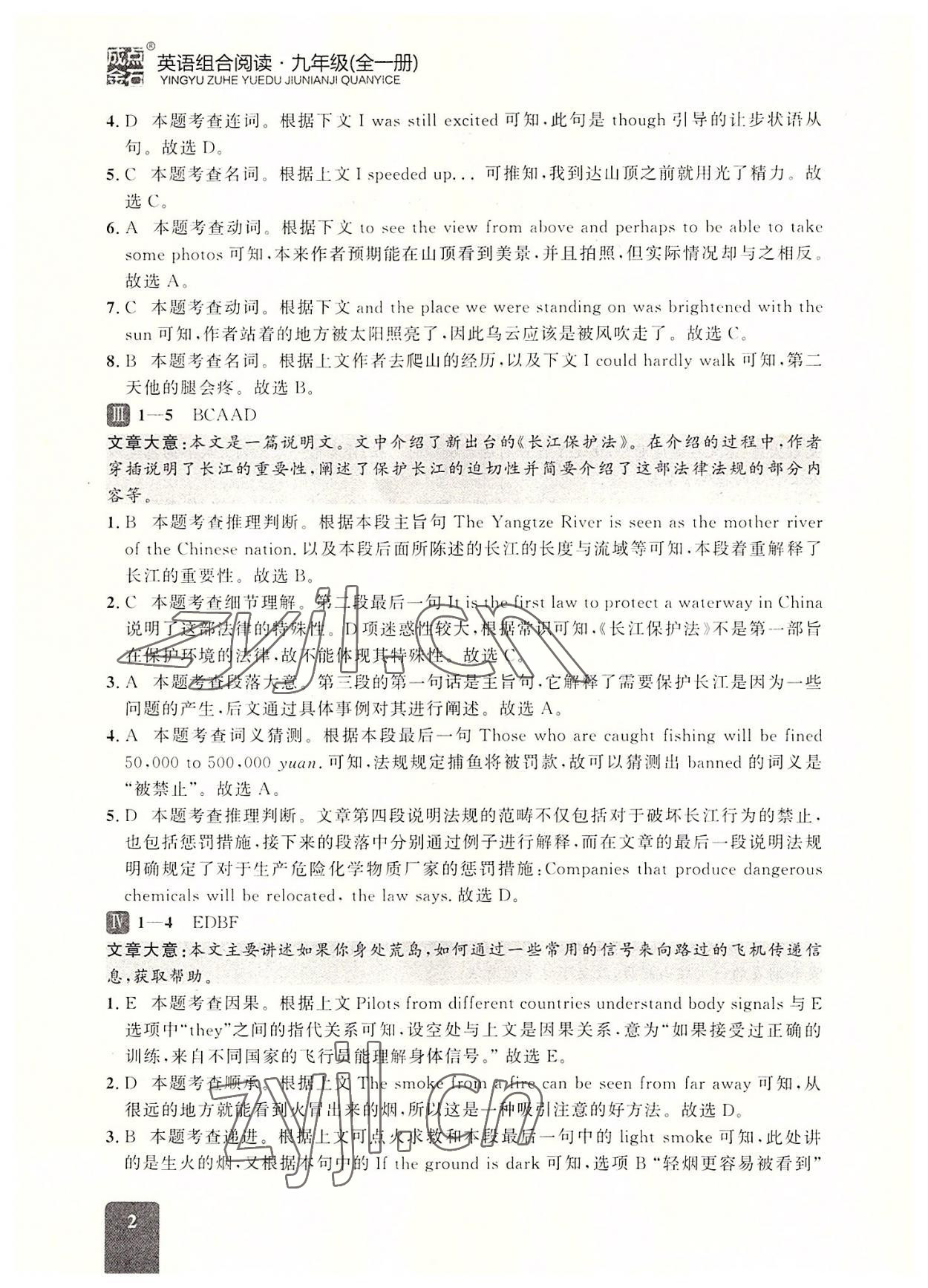 2022年英語組合閱讀九年級英語全一冊外研版大連專版 參考答案第2頁