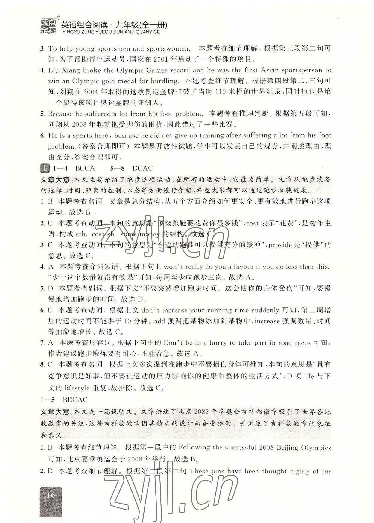 2022年英语组合阅读九年级英语全一册外研版大连专版 参考答案第16页