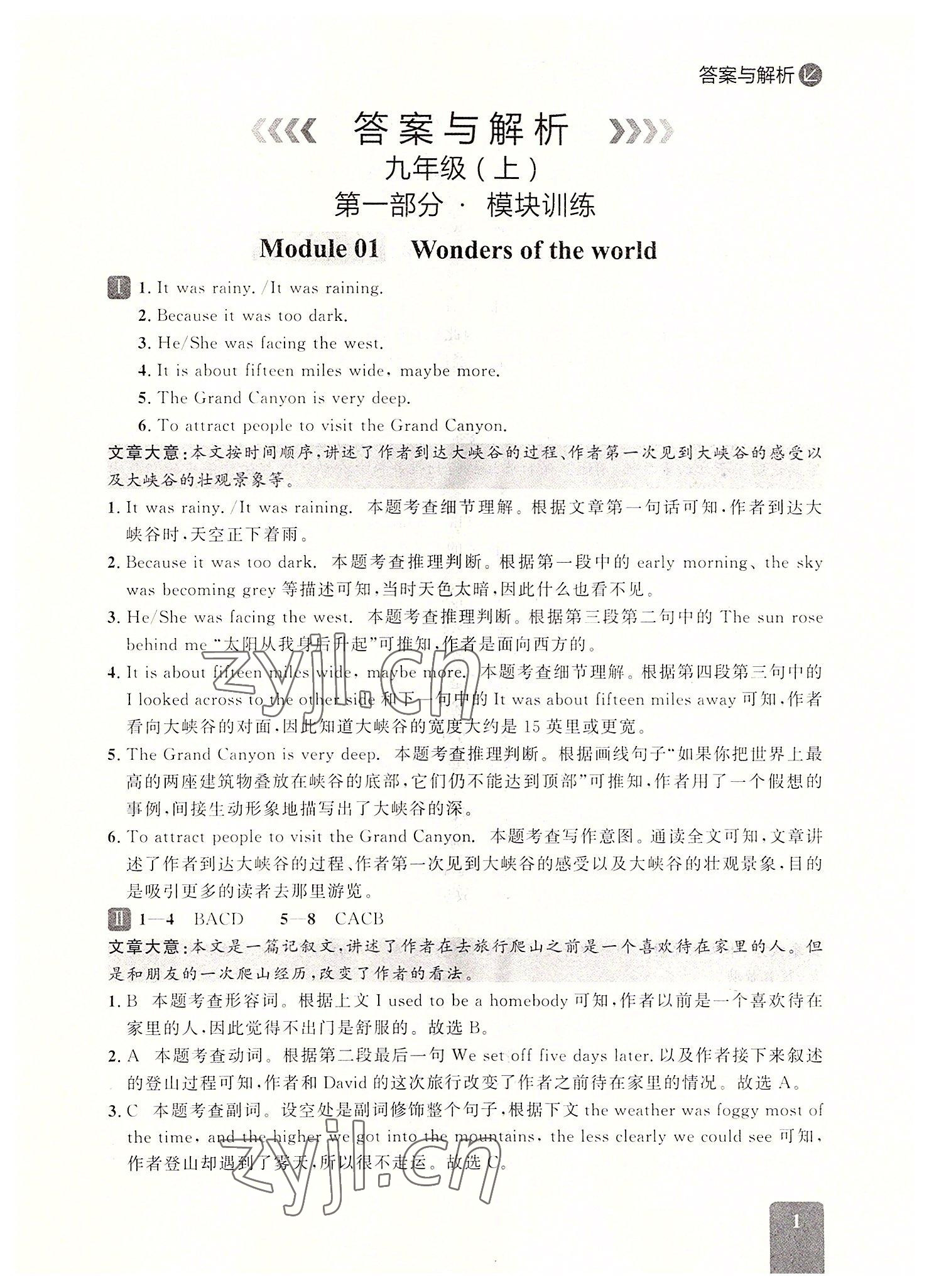 2022年英語(yǔ)組合閱讀九年級(jí)英語(yǔ)全一冊(cè)外研版大連專版 參考答案第1頁(yè)