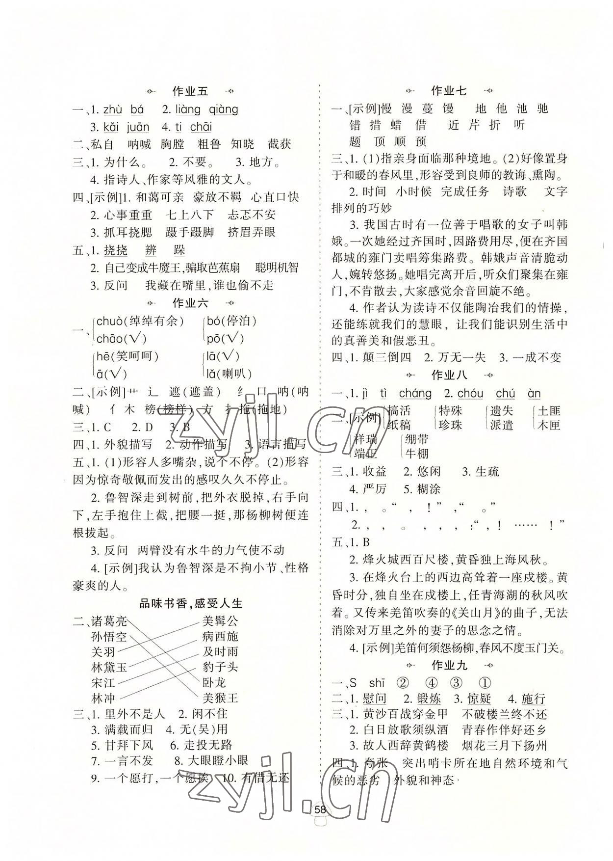2022年暑假作业陕西人民教育出版社五年级语文A版 参考答案第2页