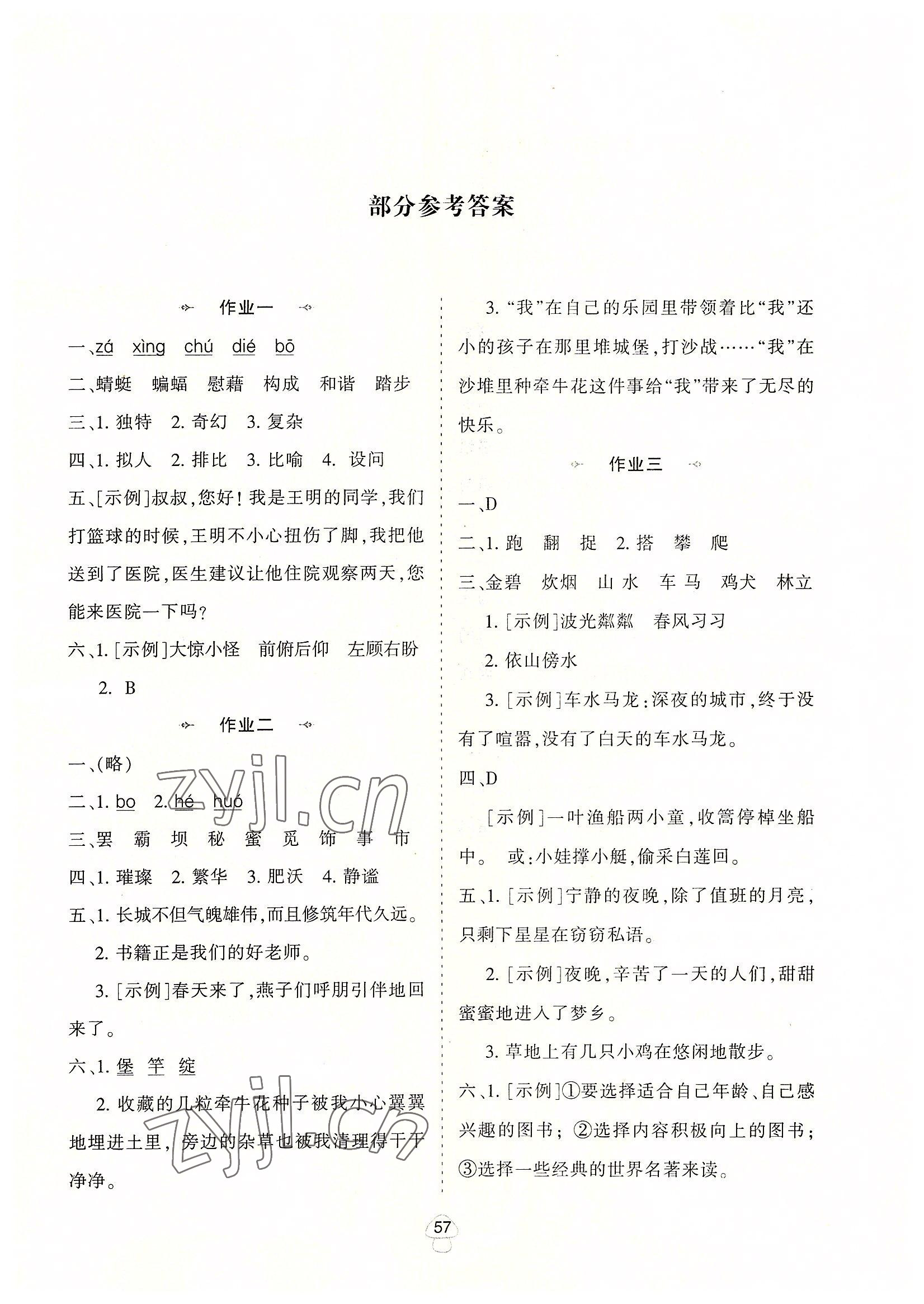 2022年暑假作业陕西人民教育出版社四年级语文A版 第1页