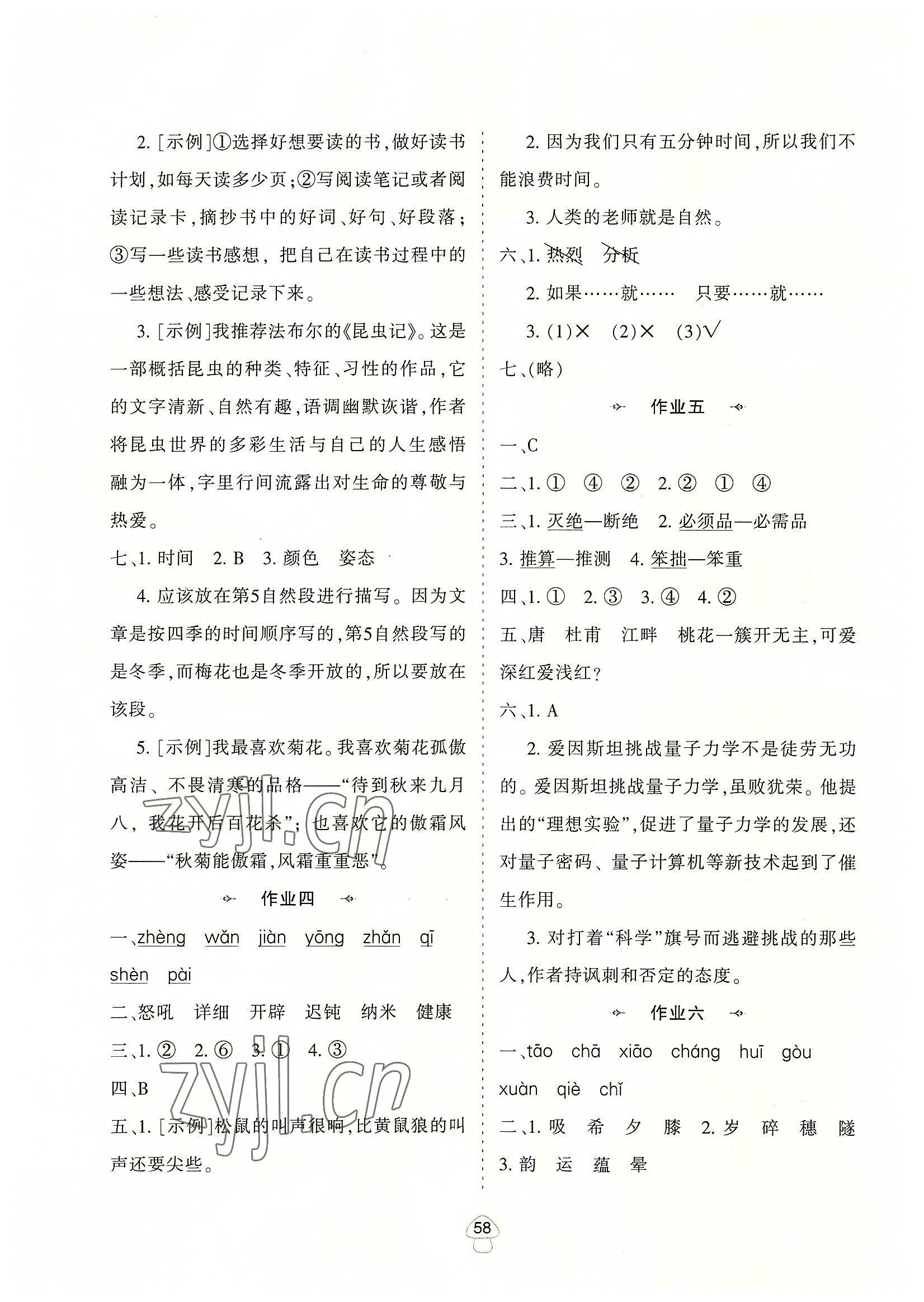 2022年暑假作业陕西人民教育出版社四年级语文A版 第2页
