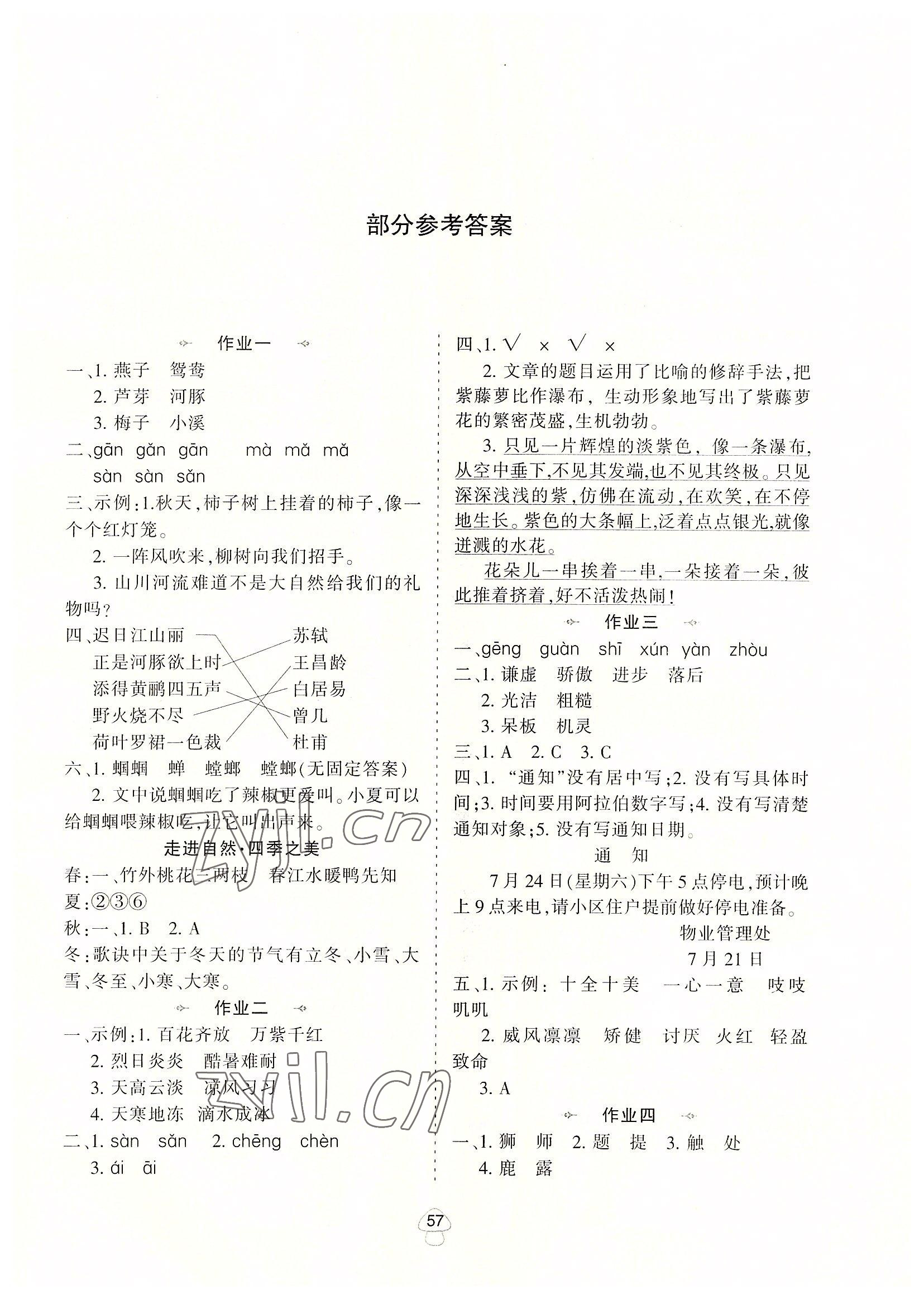2022年暑假作业陕西人民教育出版社三年级语文A版 参考答案第1页