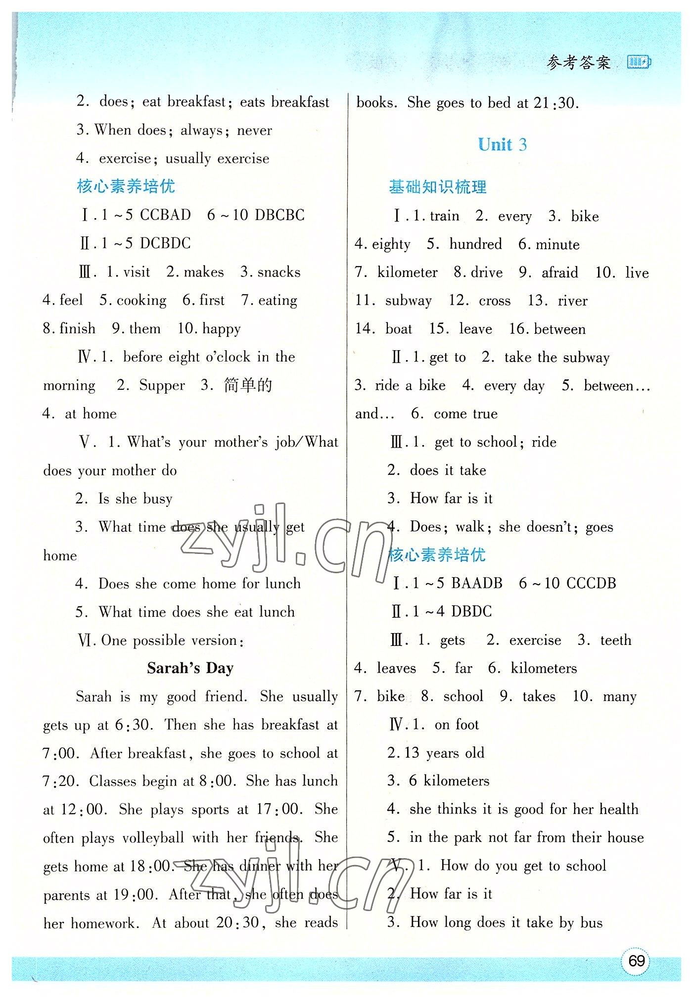 2022年暑假作業(yè)與生活陜西師范大學出版總社有限公司七年級英語人教版 參考答案第2頁