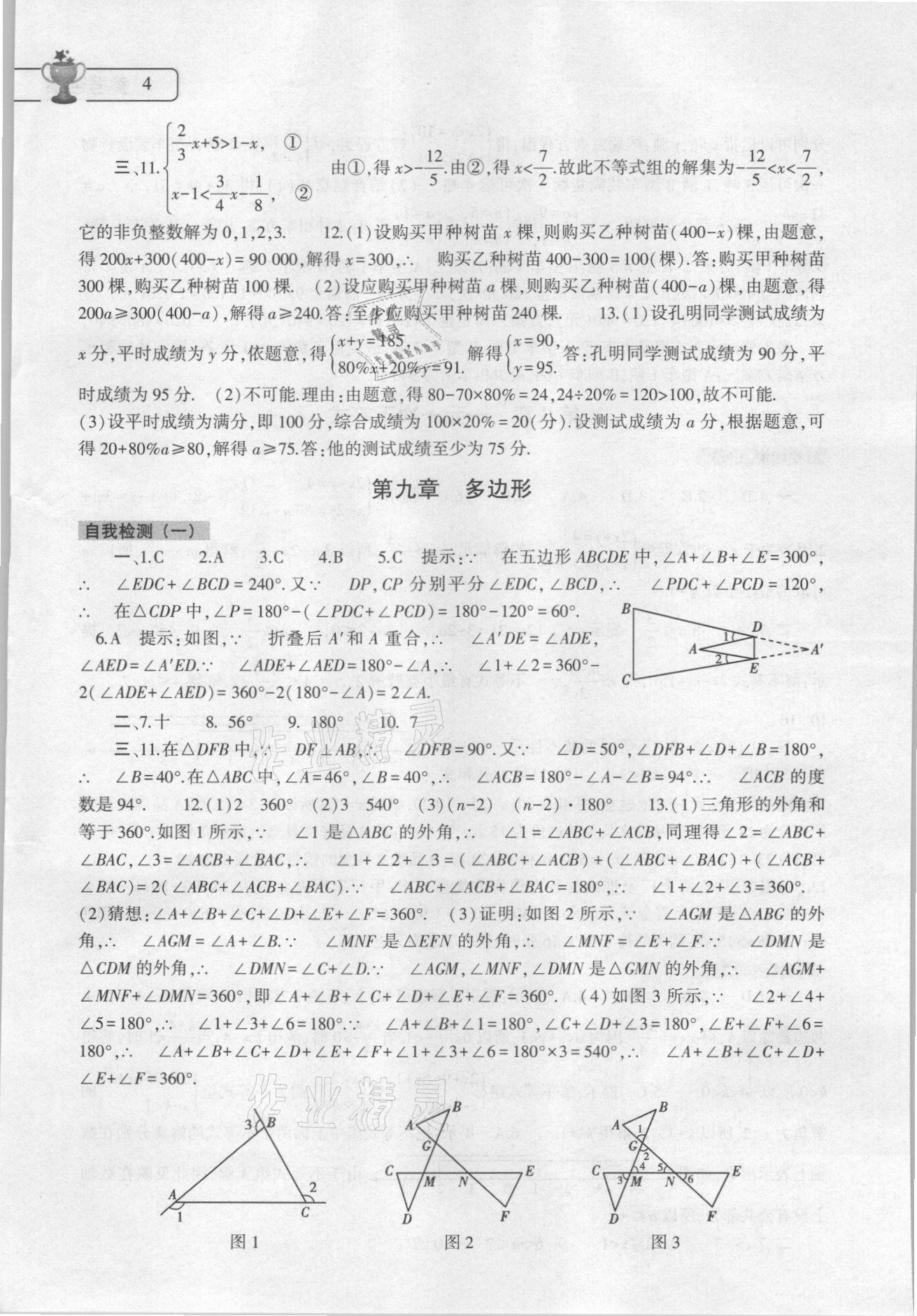 2022年暑假作业本大象出版社七年级数学英语地理生物 参考答案第4页