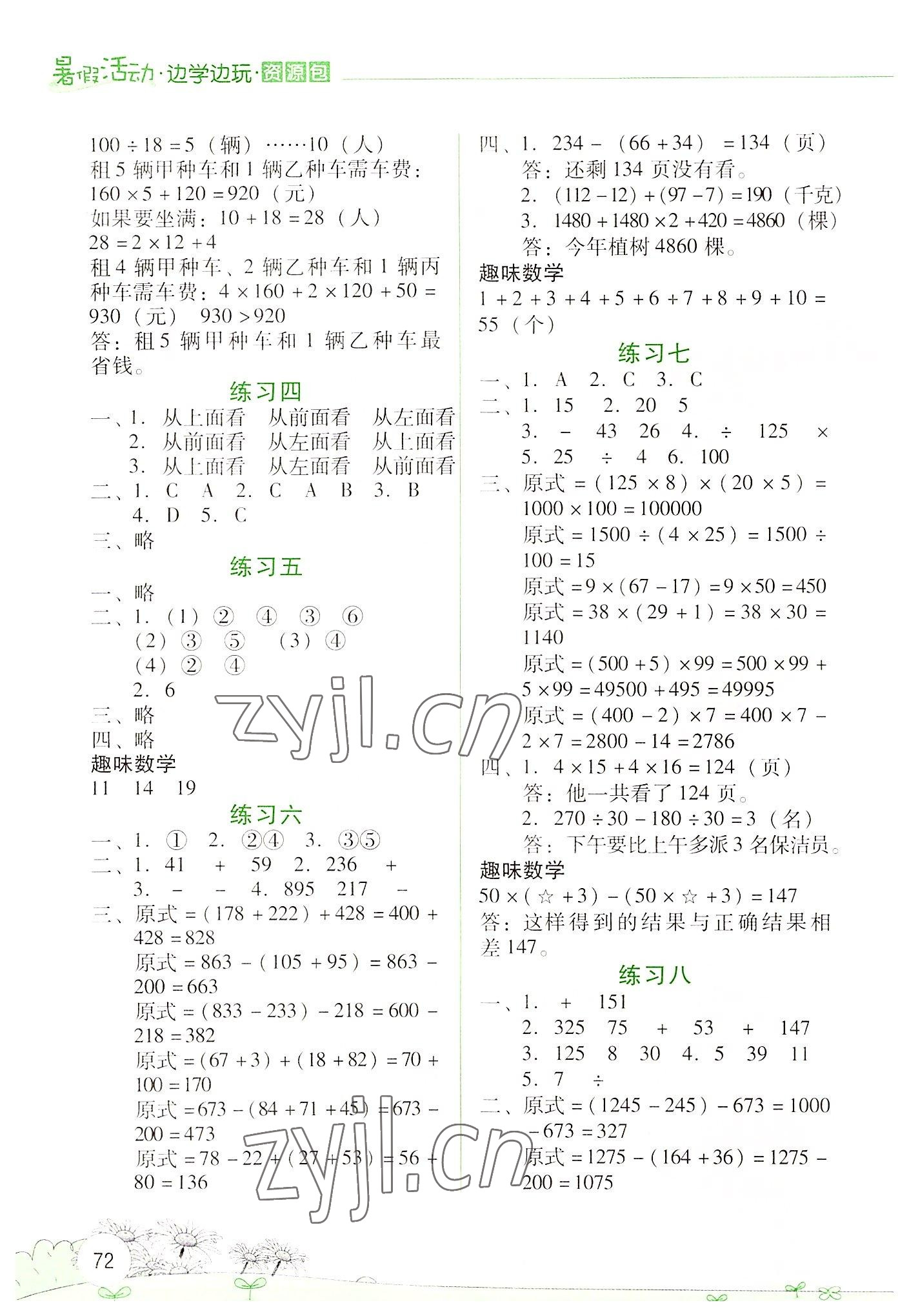 2022年暑假活动边学边玩云南大学出版社四年级数学 第2页