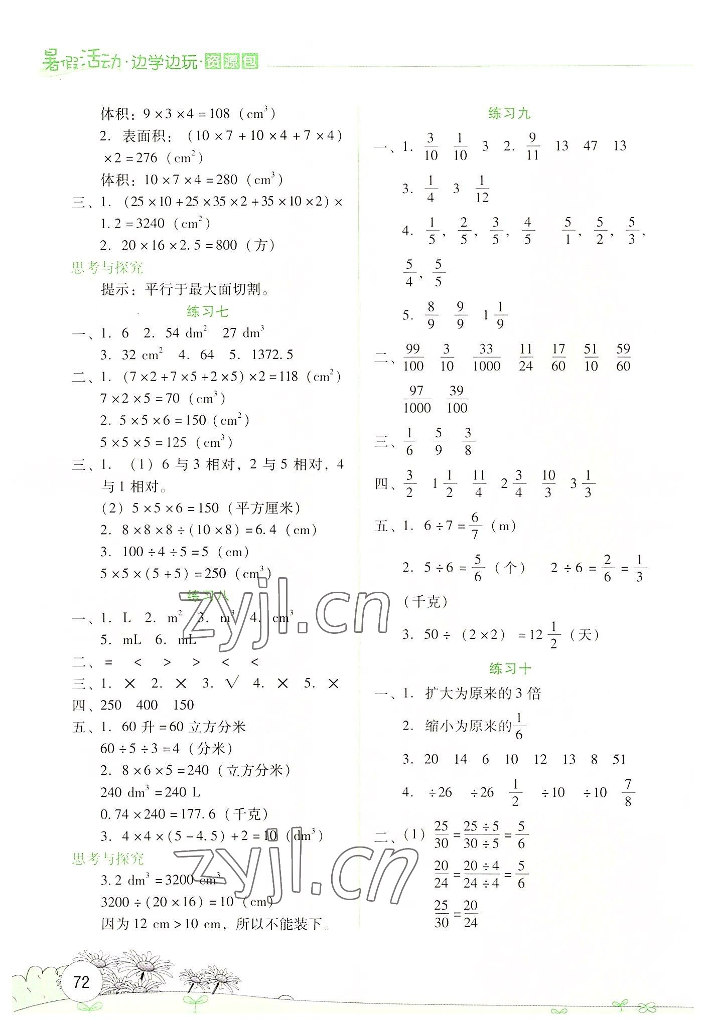 2022年倍优假期作业暑假作业云南大学出版社五年级数学 第2页