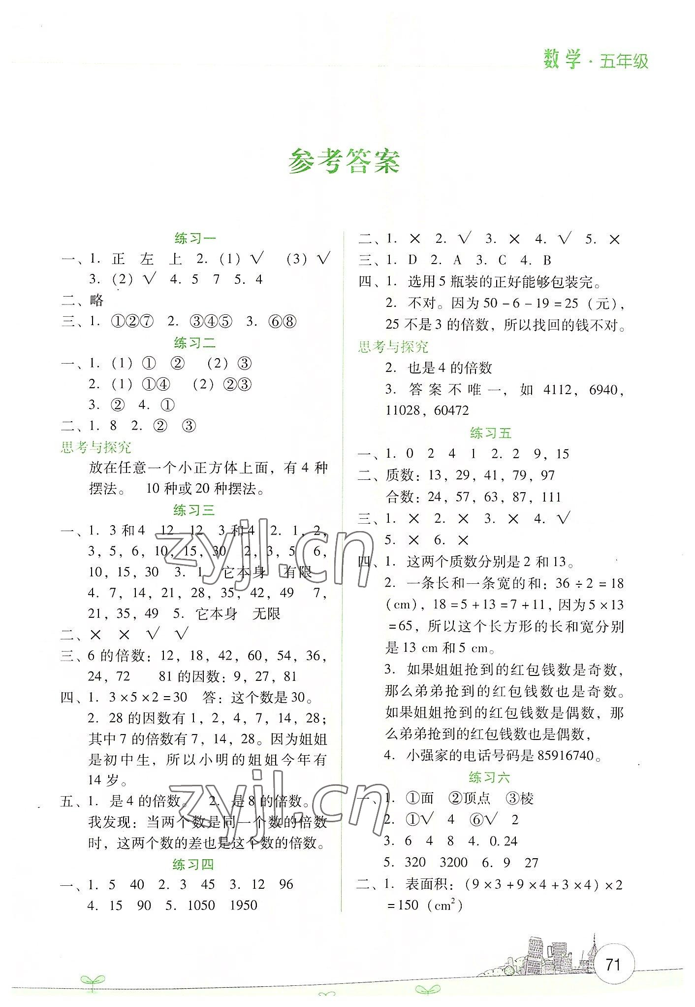 2022年倍优假期作业暑假作业云南大学出版社五年级数学 第1页