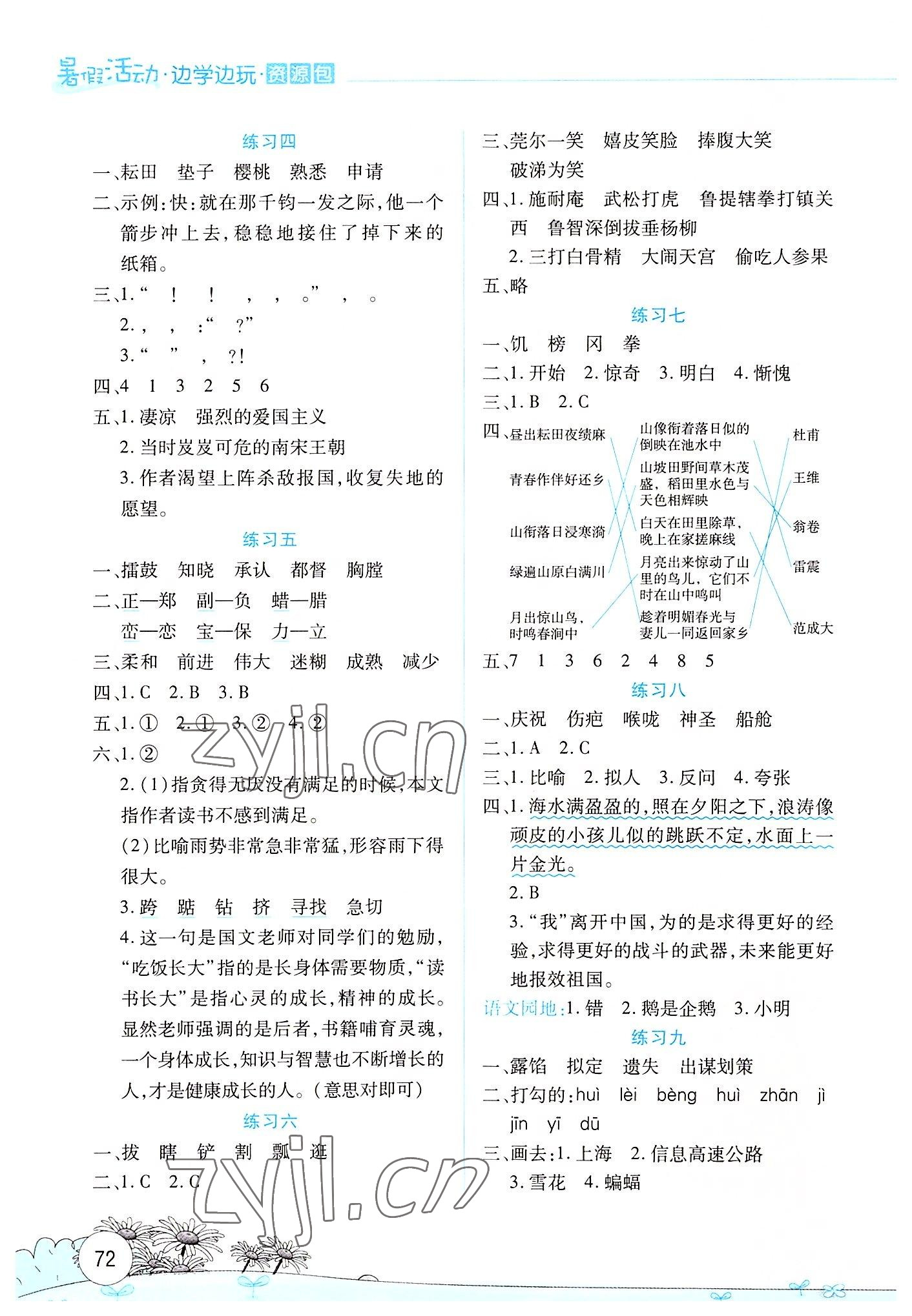 2022年暑假活动边学边玩五年级语文人教版云南大学出版社 第2页