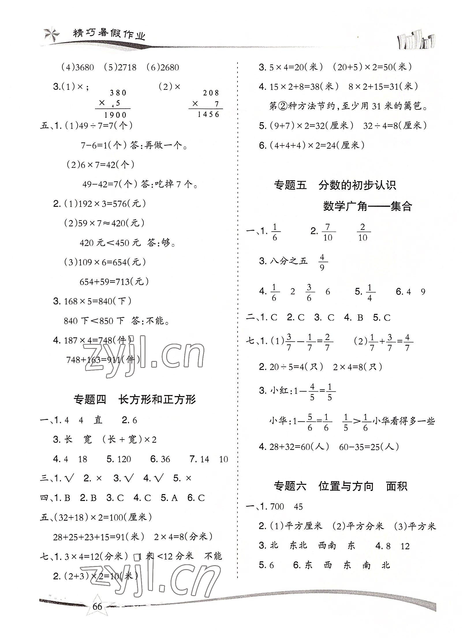 2022年精巧暑假作业三年级数学人教版云南美术出版社 第2页