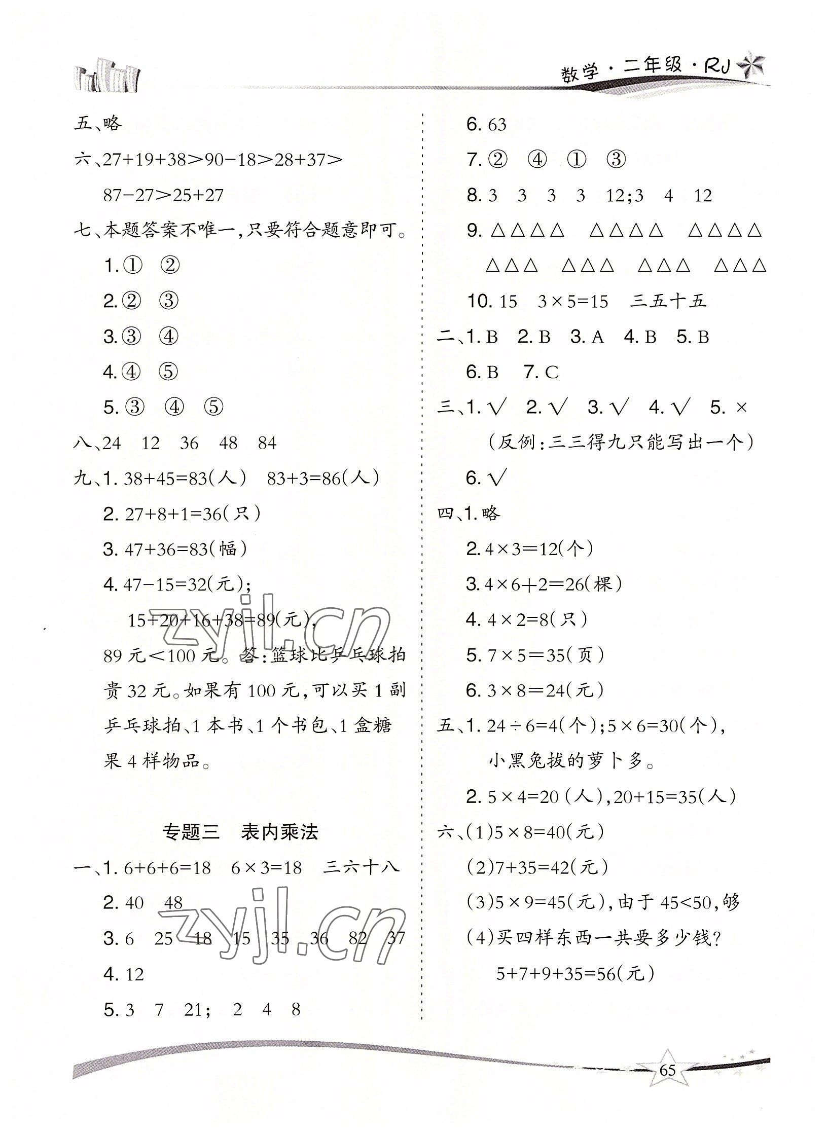 2022年精巧暑假作业二年级数学人教版云南美术出版社 参考答案第2页