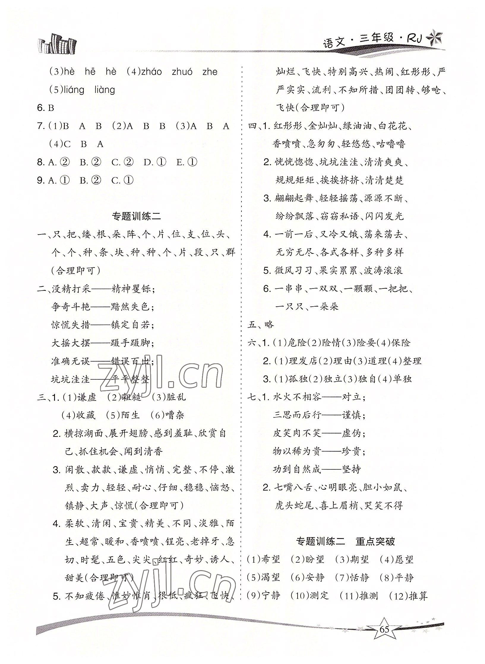 2022年精巧暑假作业三年级语文人教版云南美术出版社 参考答案第2页