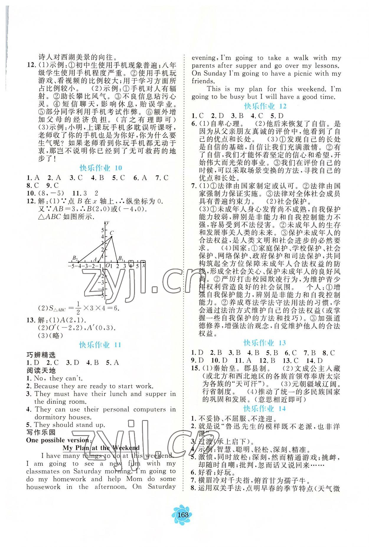 2022年假期作业快乐接力营暑假七年级 第3页