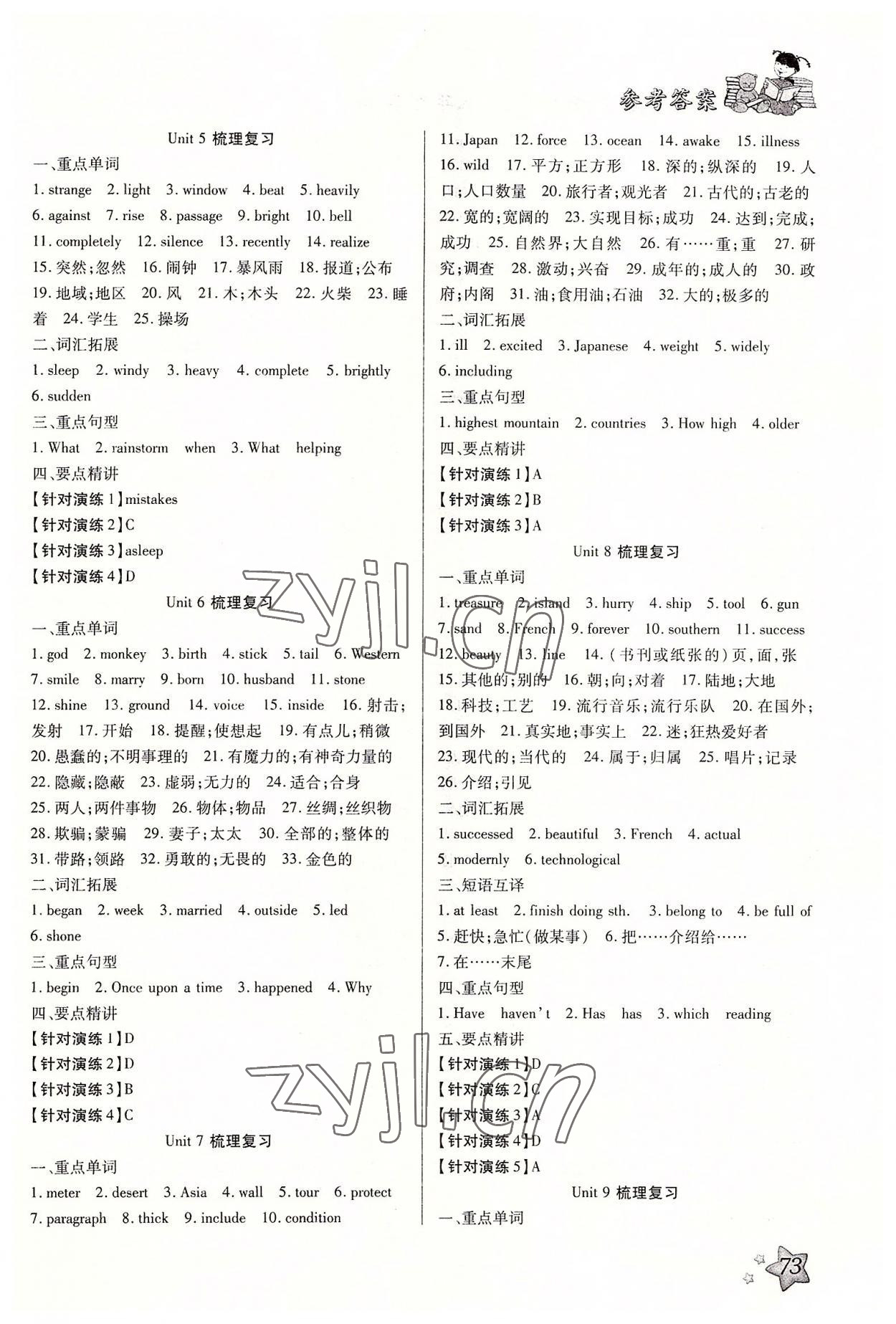 2022年輕松總復(fù)習(xí)假期作業(yè)八年級(jí)英語人教版 參考答案第2頁