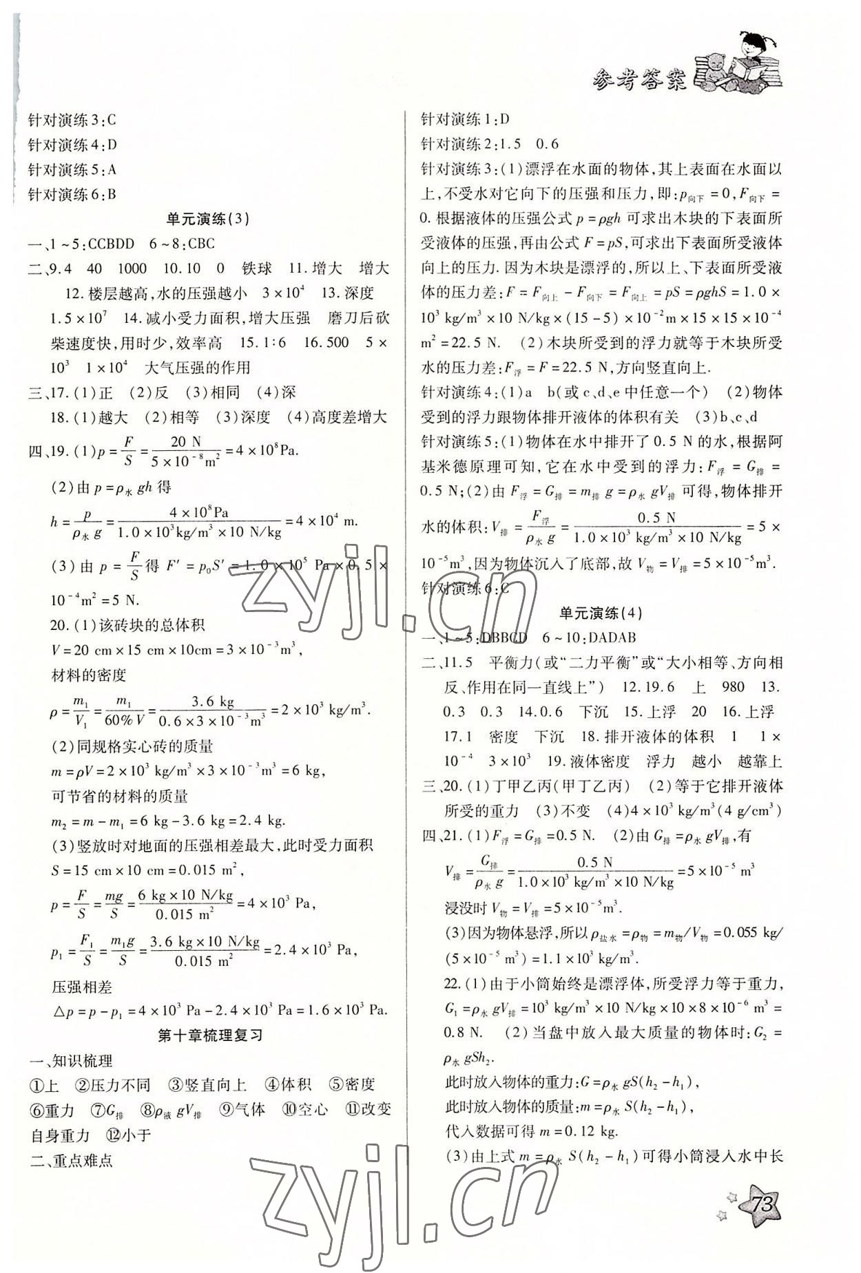 2022年轻松总复习假期作业八年级物理人教版 参考答案第2页