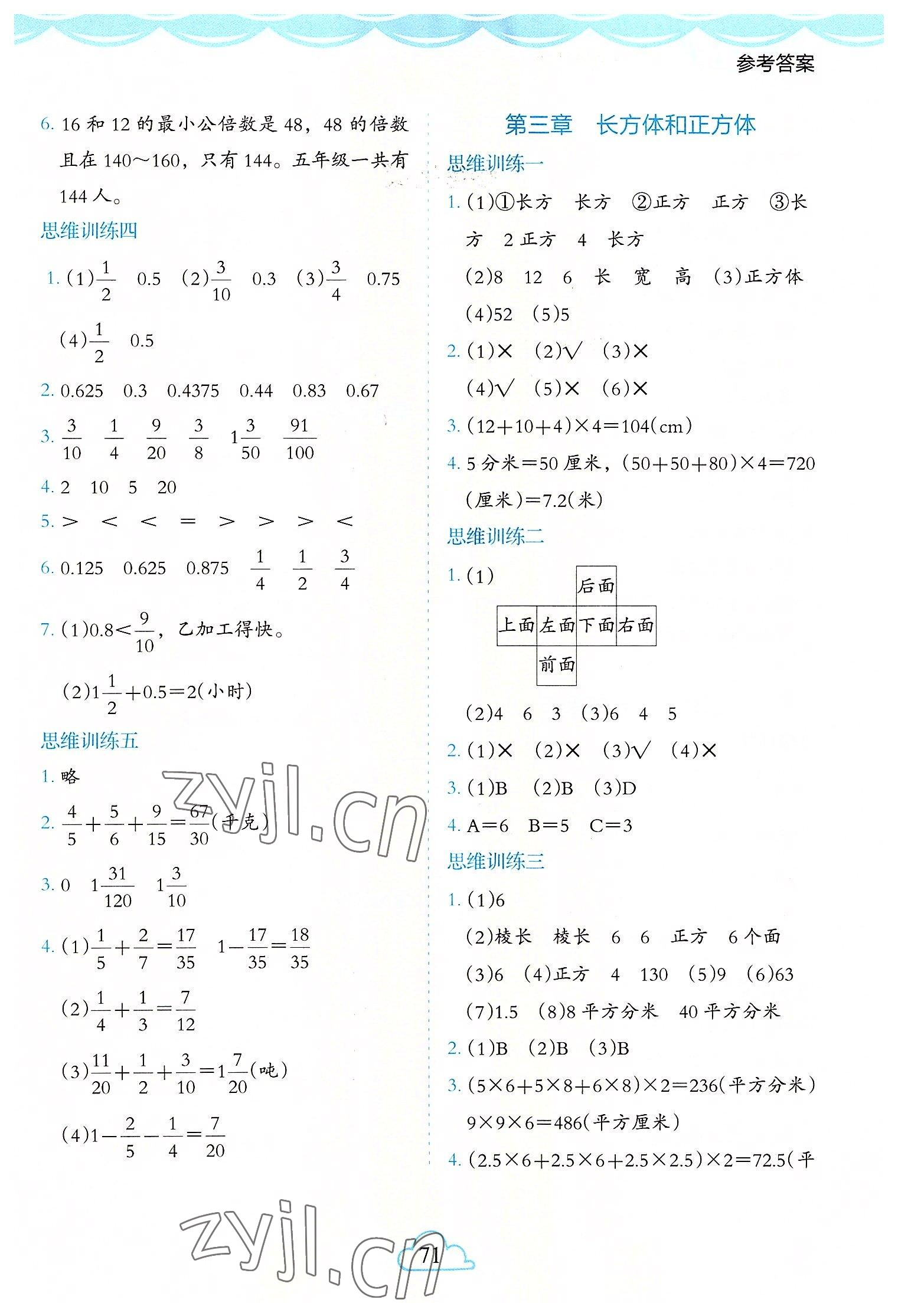 2022年1+1暑假作业五年级数学 参考答案第2页