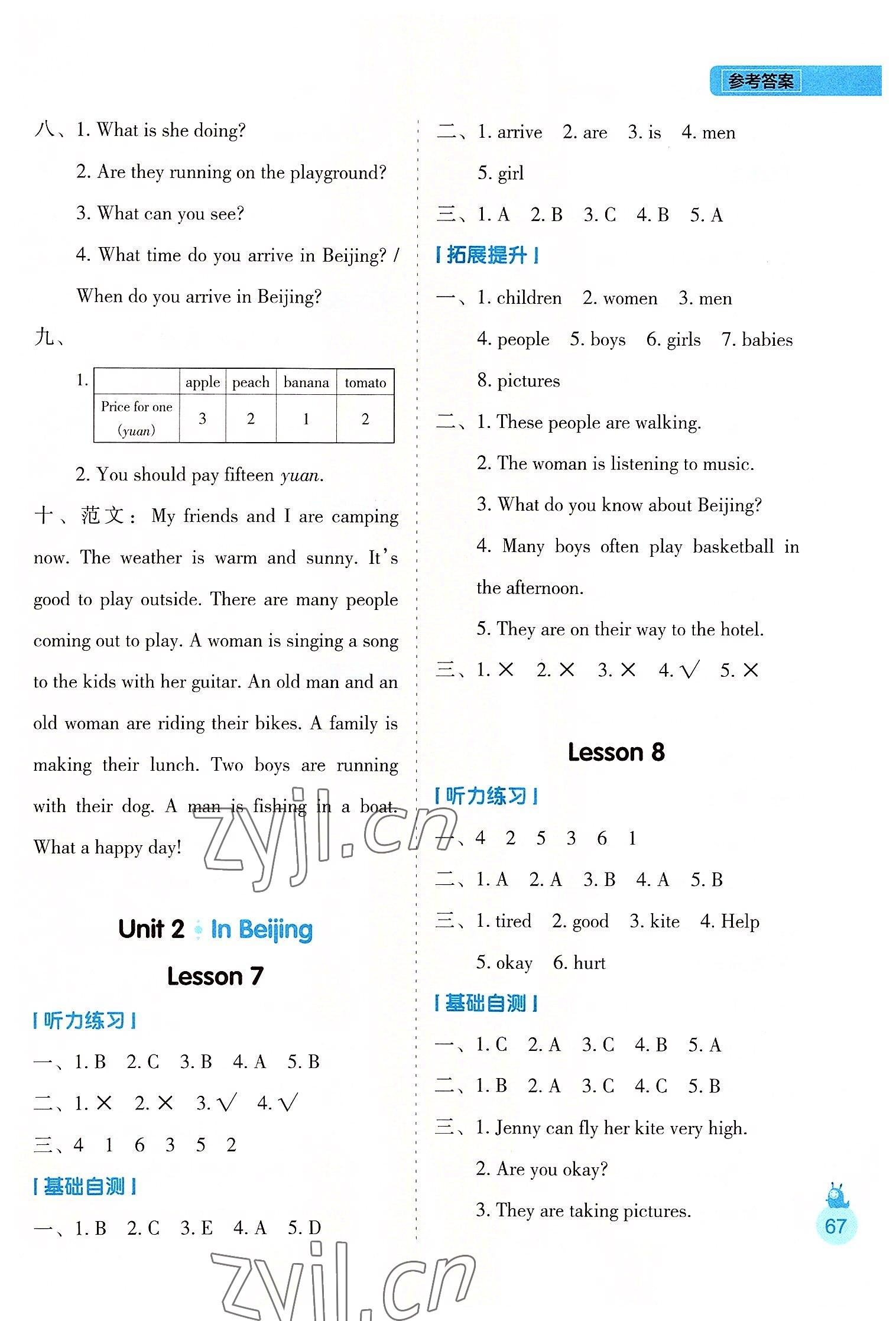 2022年1+1暑假作業(yè)五年級英語 參考答案第4頁