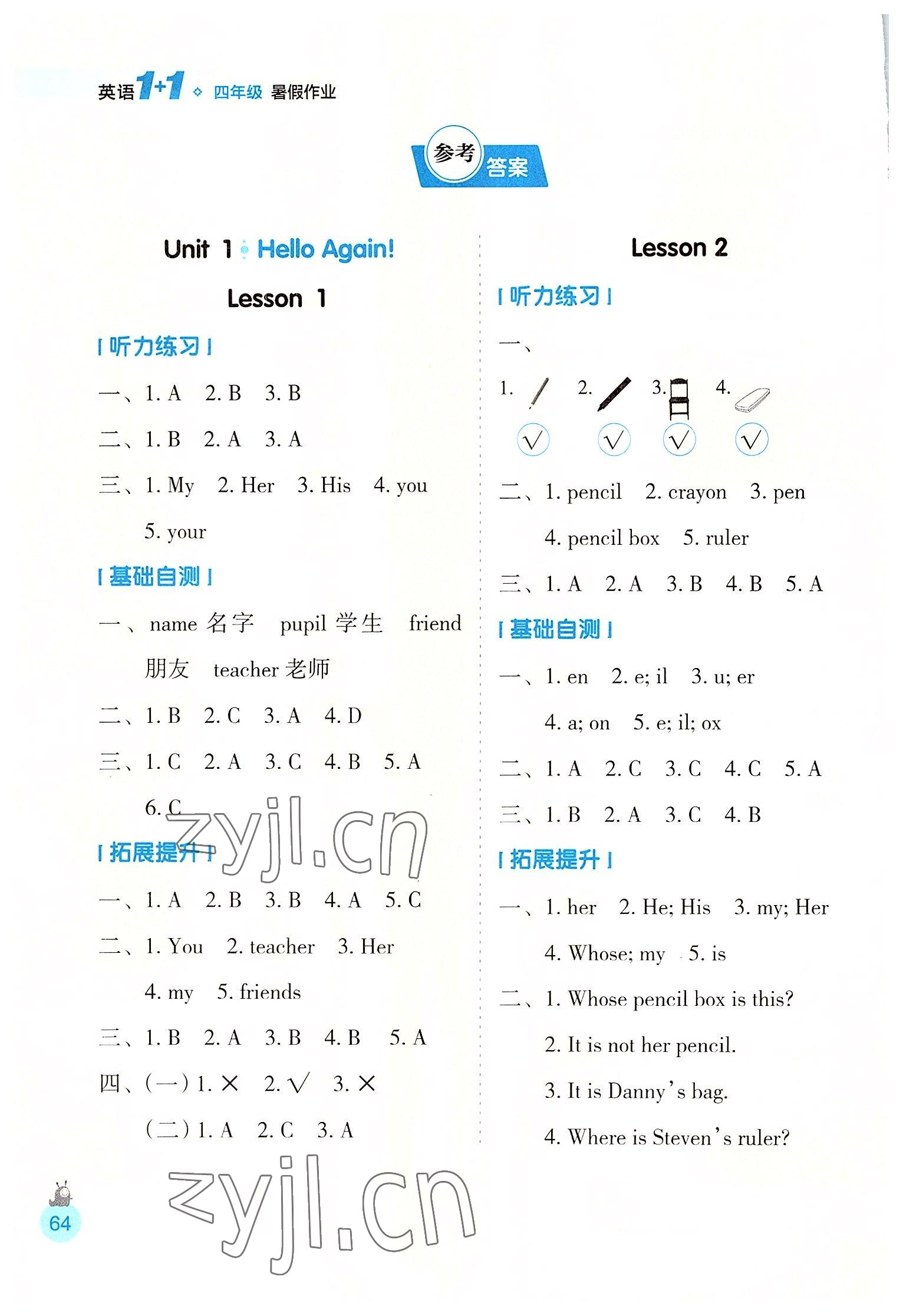 2022年1+1暑假作業(yè)四年級英語 參考答案第1頁