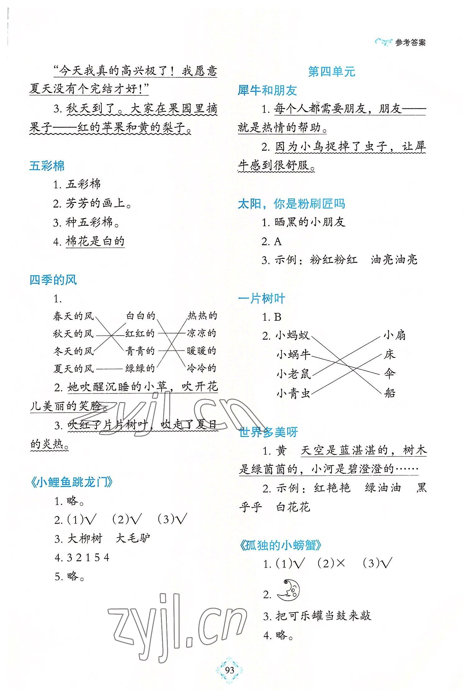 2022年1+1暑假作业一年级语文 参考答案第2页