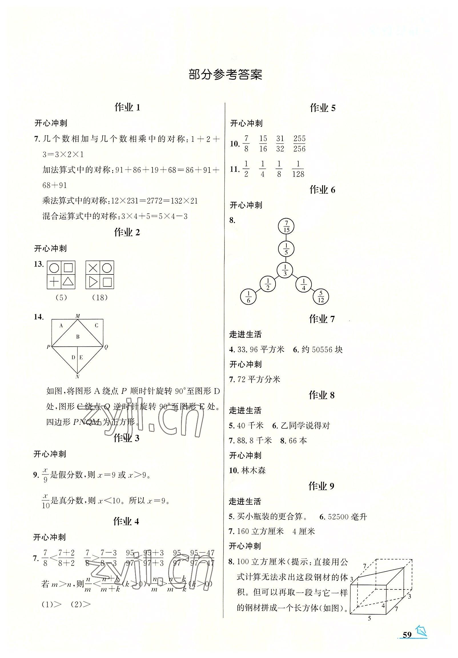 2022年智趣夏令营五年级玩转数学冀教版 第1页