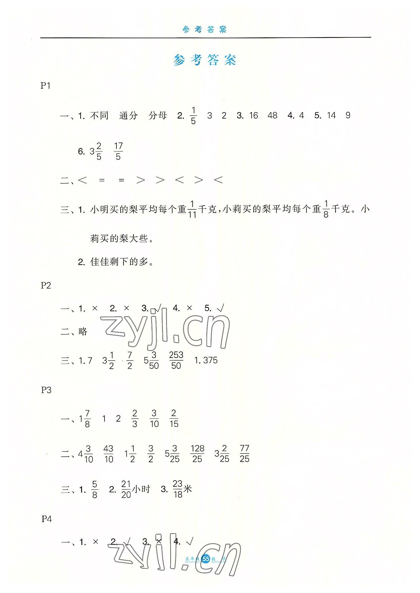 2022年假期生活五年级数学冀教版方圆电子音像出版社 第1页