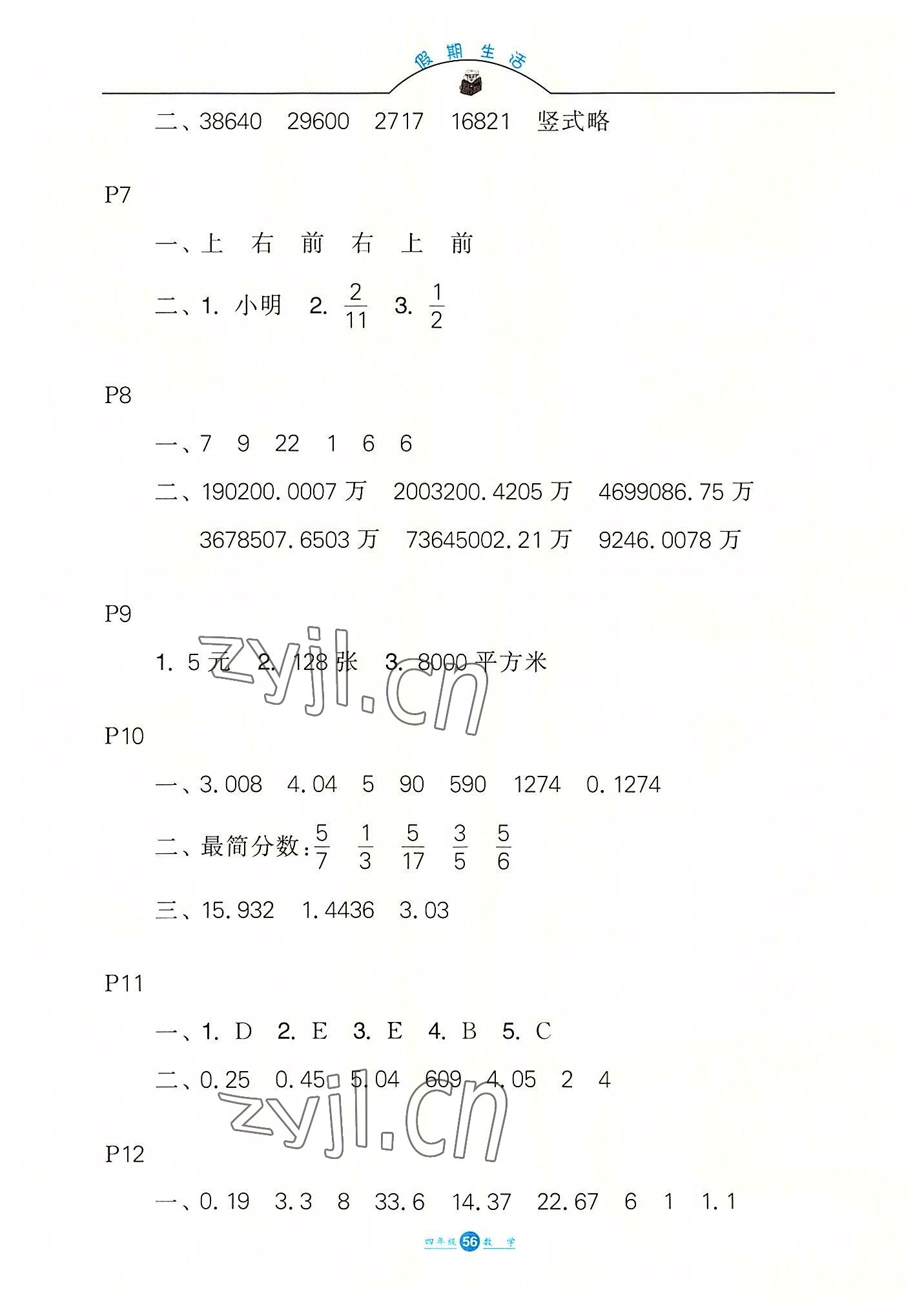 2022年假期生活暑假四年級(jí)數(shù)學(xué)冀教版方圓電子音像出版社 第2頁