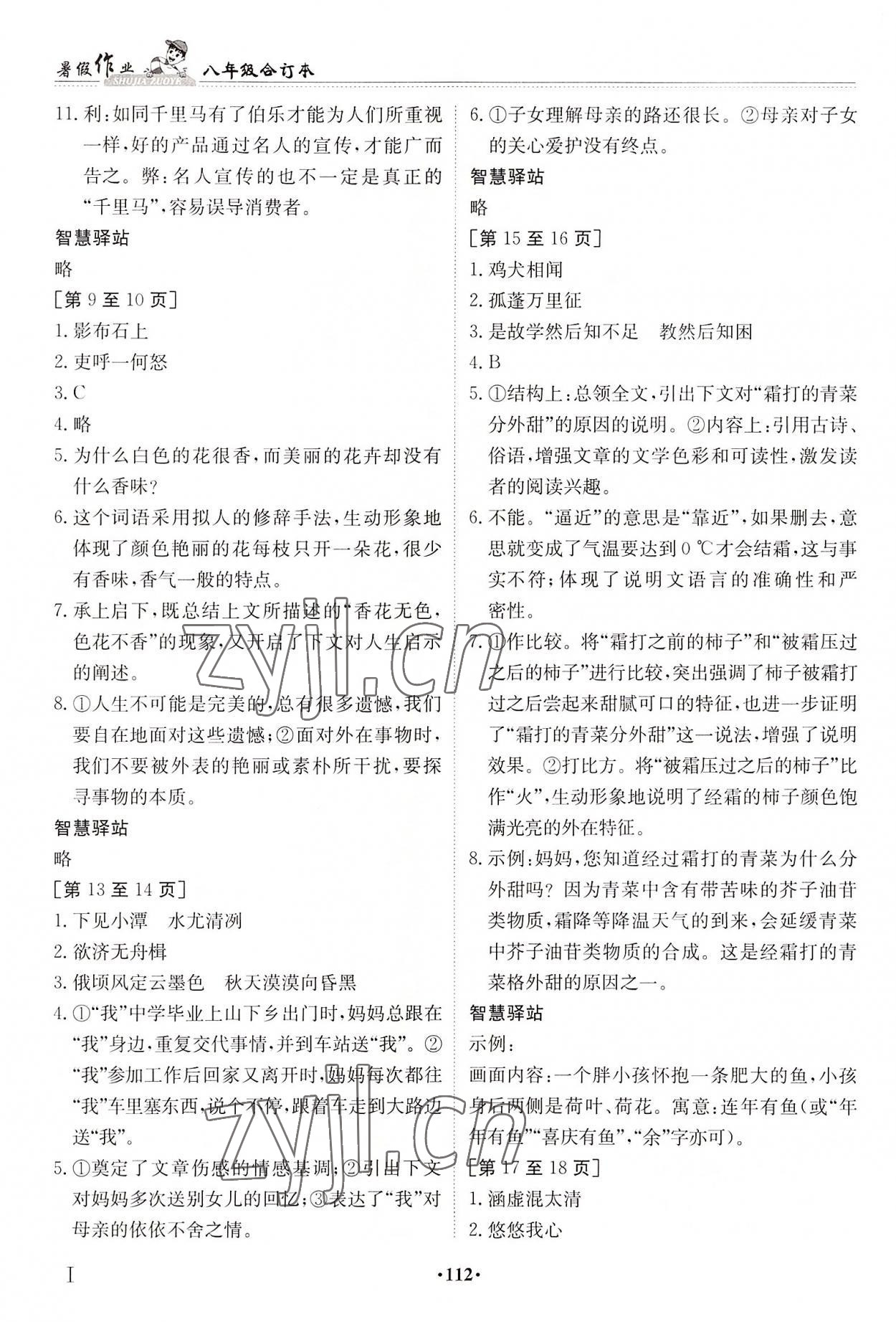 2022年暑假作业八年级合订本江西高校出版社 第2页