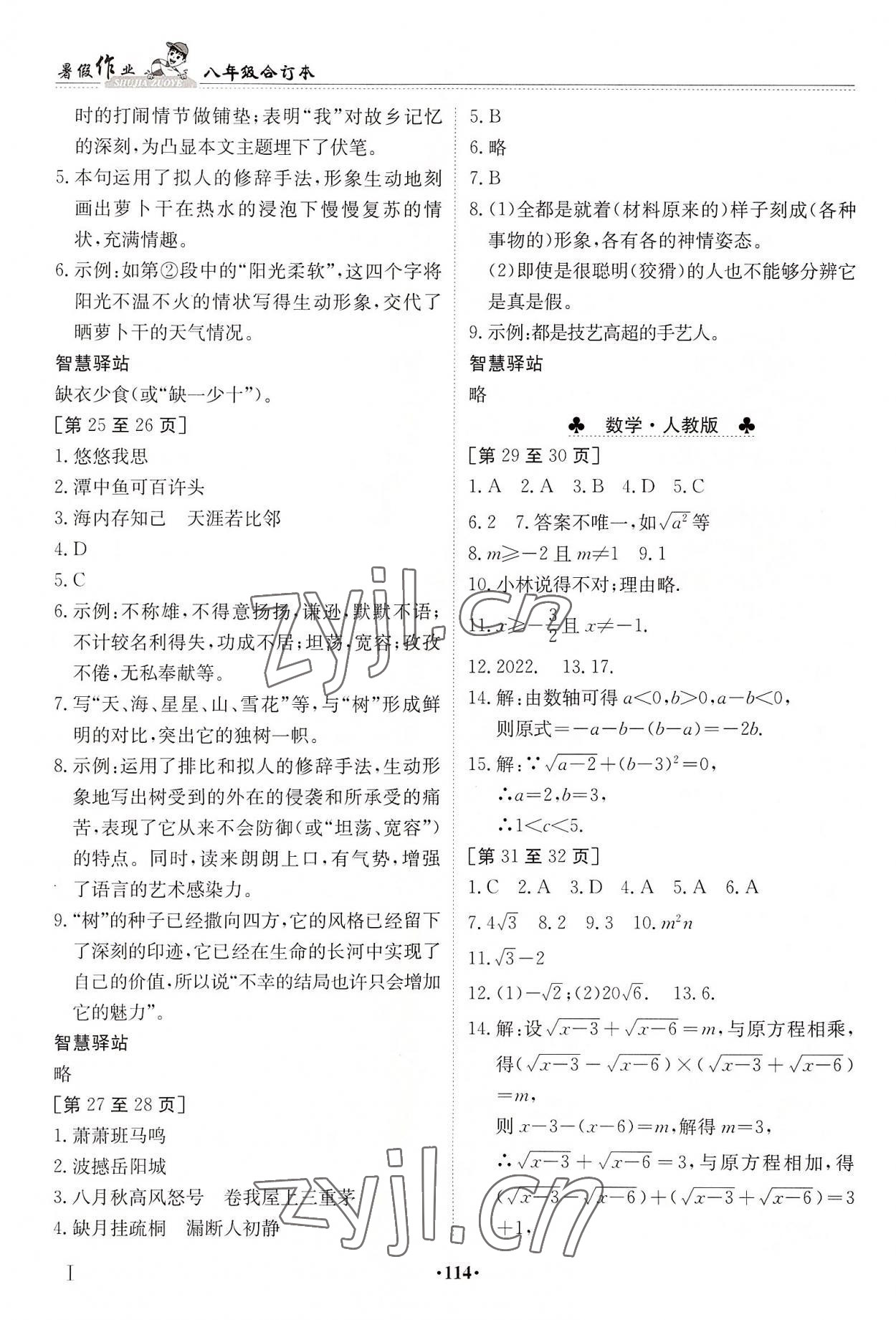 2022年暑假作业八年级合订本江西高校出版社 第4页