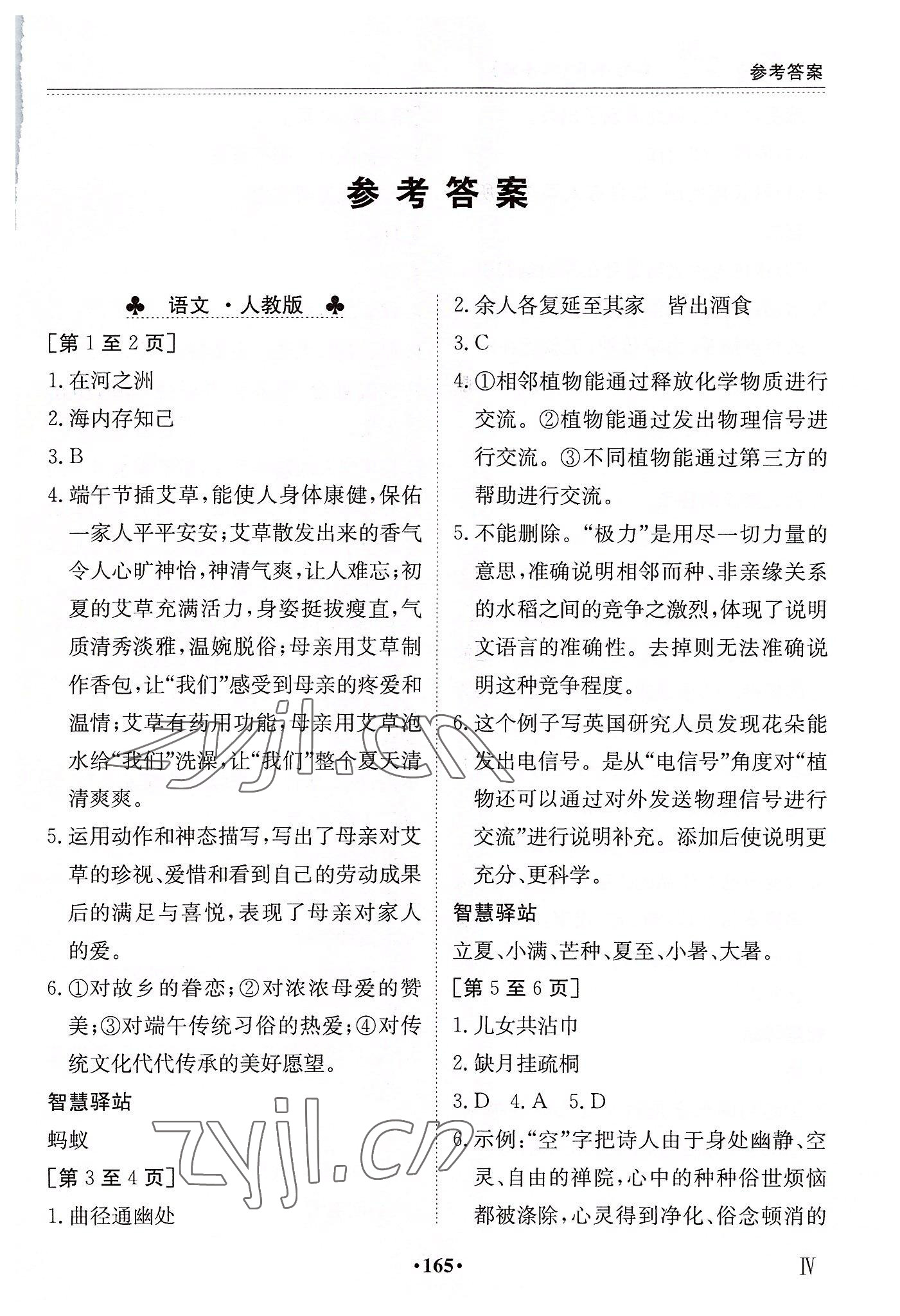 2022年暑假作业江西高校出版社八年级合订本IV 第1页
