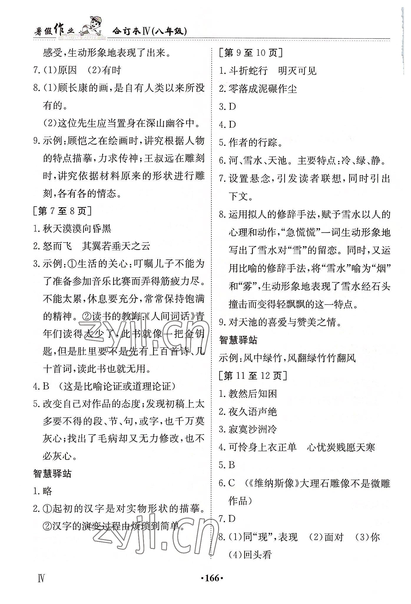 2022年暑假作业江西高校出版社八年级合订本IV 第2页