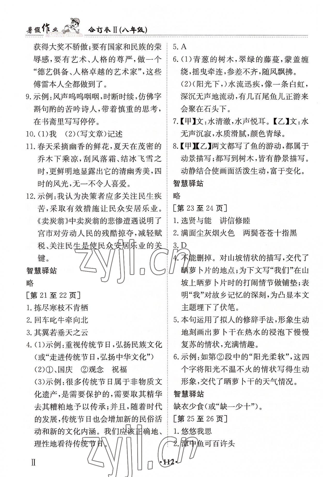 2022年暑假作业江西高校出版社八年级合订本II 第4页