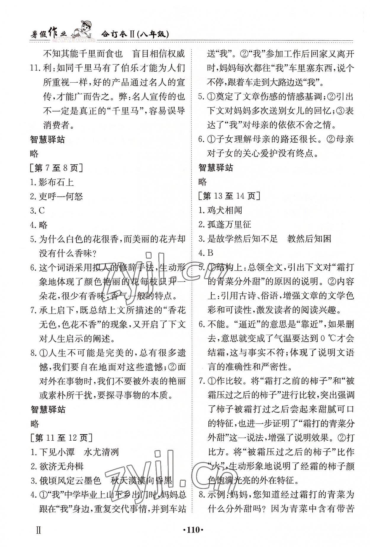 2022年暑假作业江西高校出版社八年级合订本II 第2页