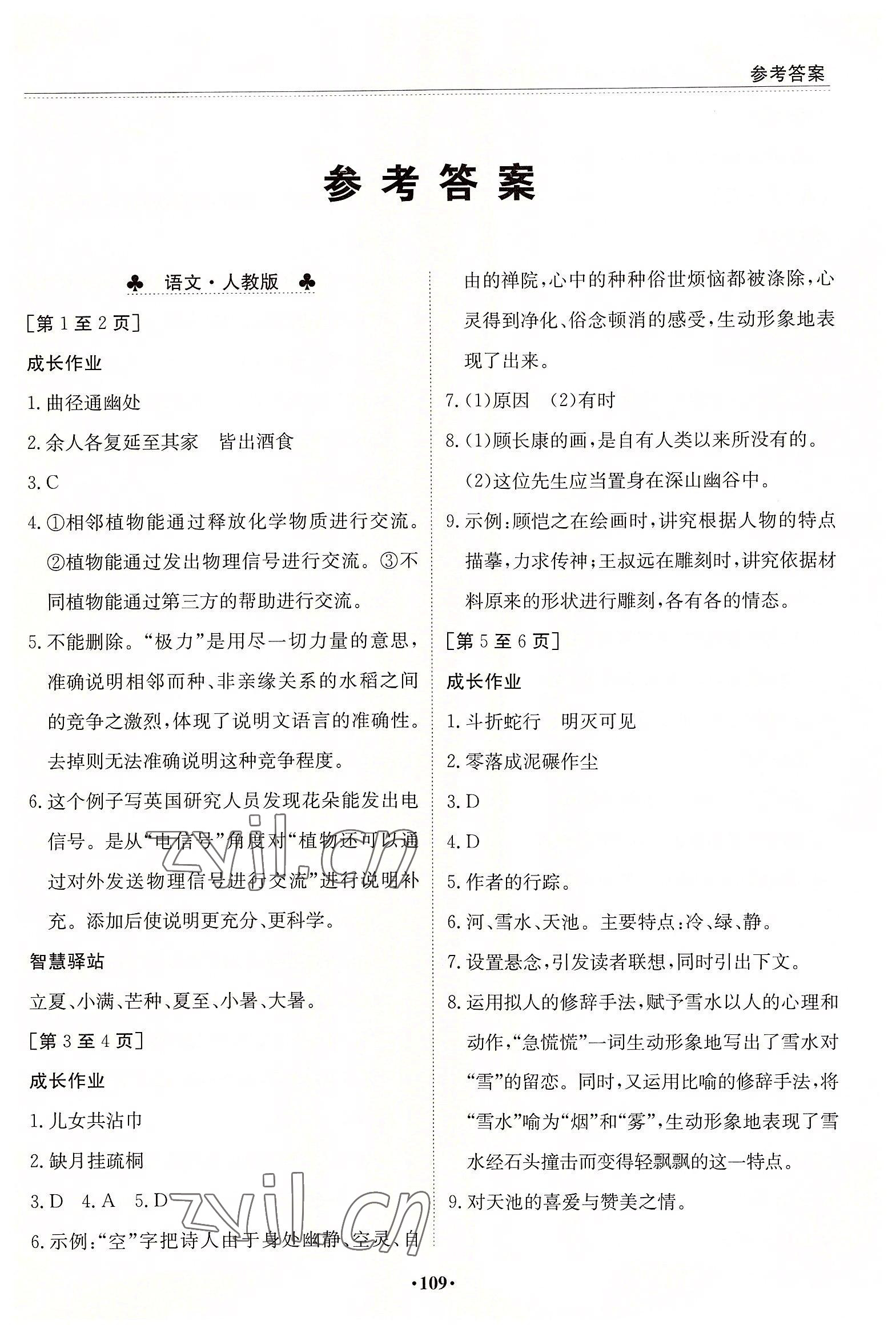 2022年暑假作业江西高校出版社A版III八年级合订本 第1页