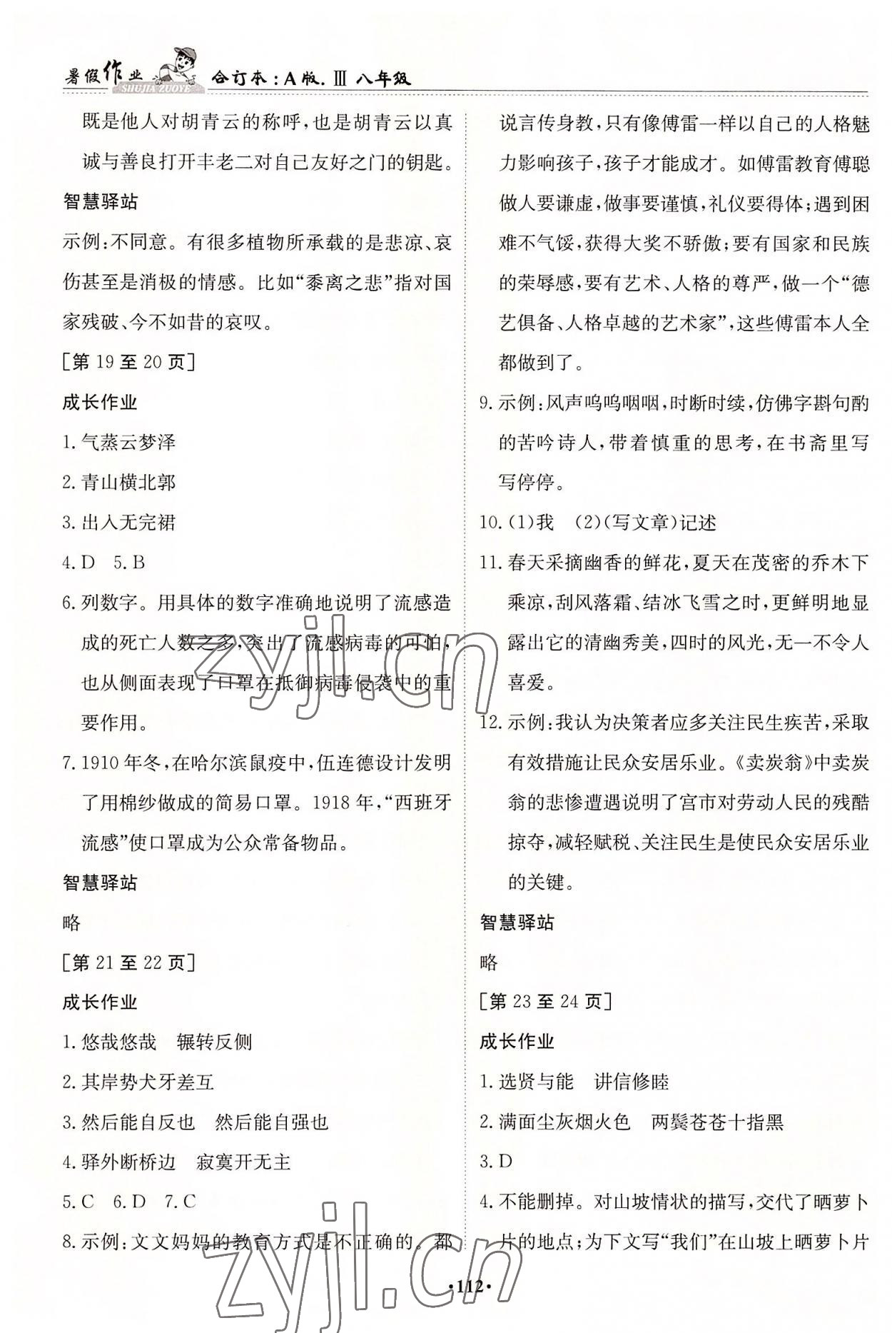 2022年暑假作业江西高校出版社A版III八年级合订本 第4页