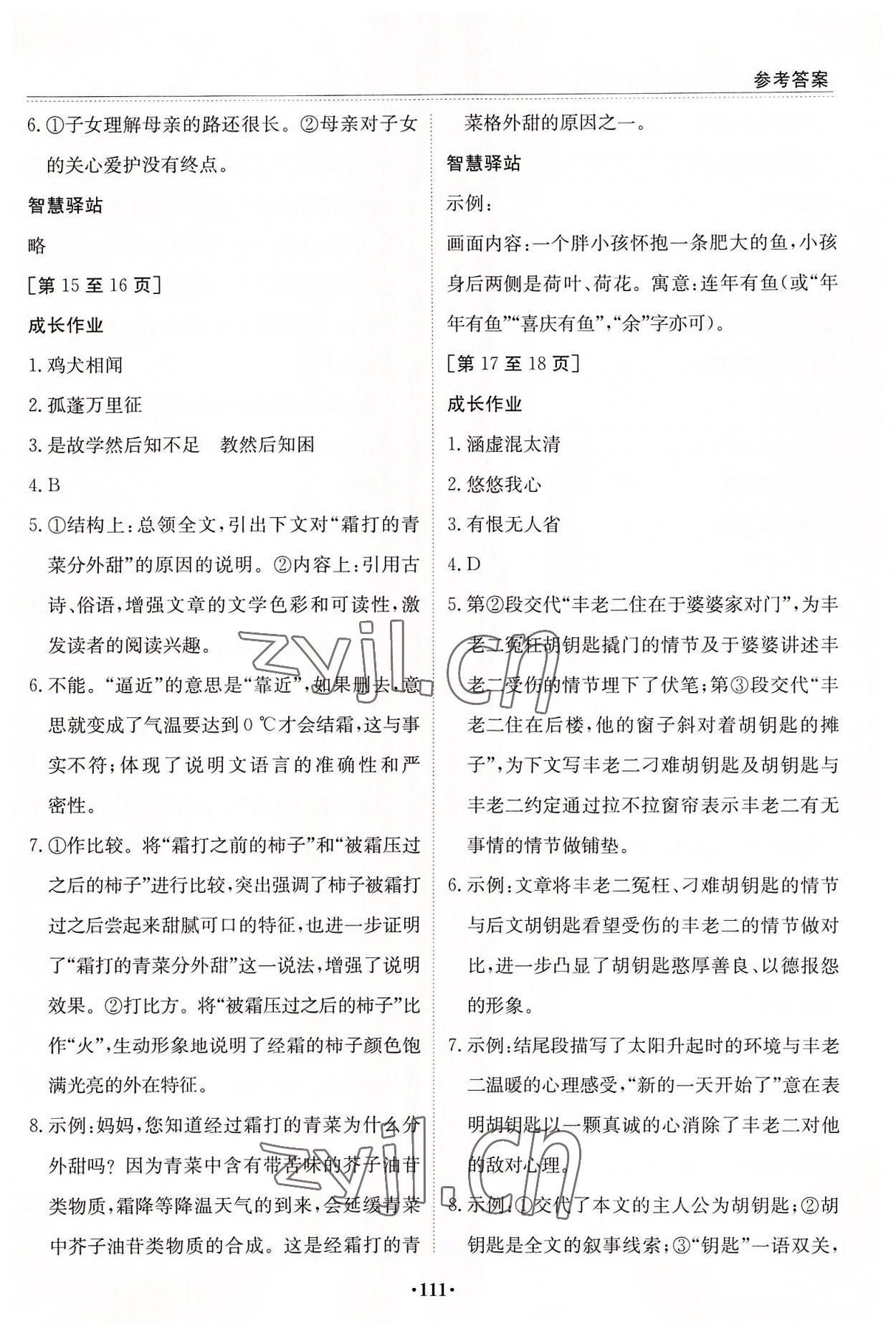 2022年暑假作业江西高校出版社A版III八年级合订本 第3页