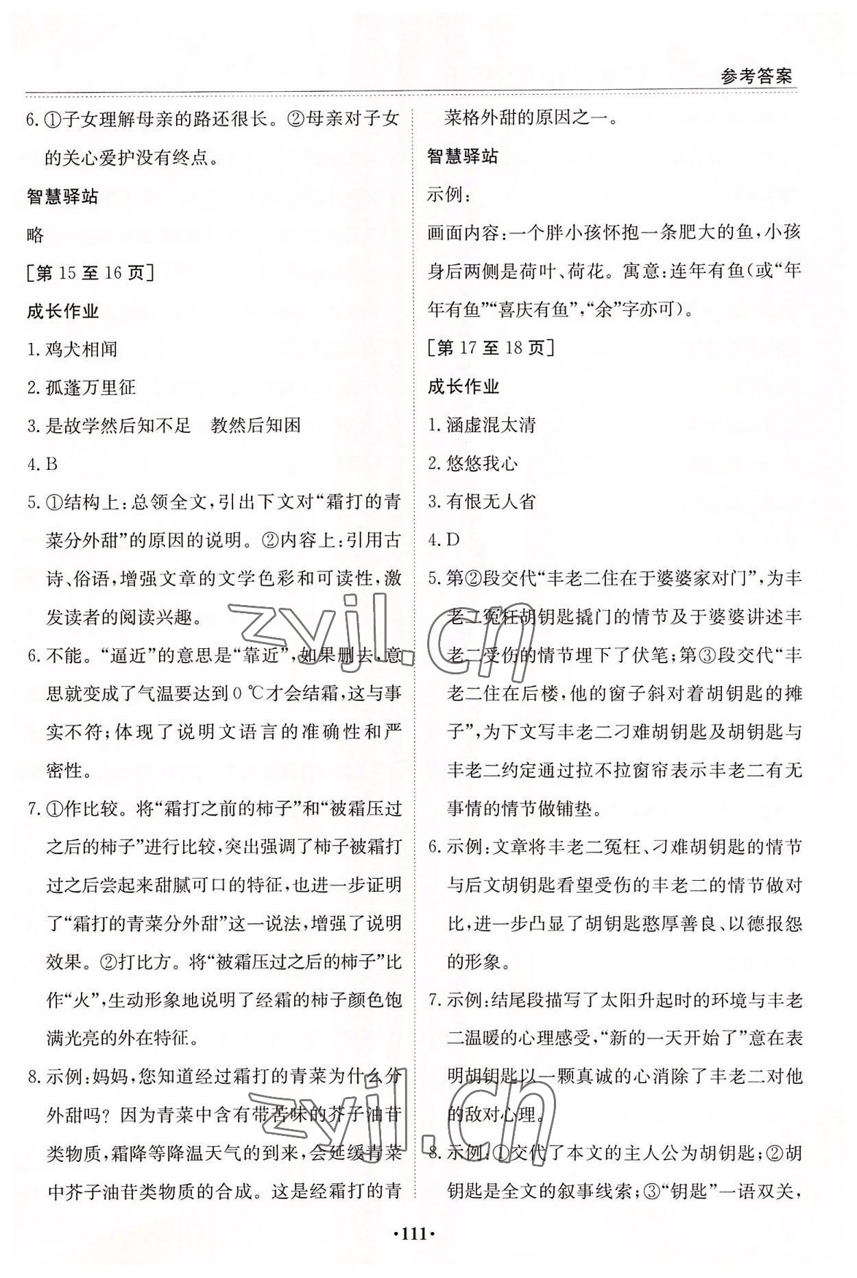 2022年暑假作業(yè)江西高校出版社A版III八年級(jí)合訂本 第3頁(yè)