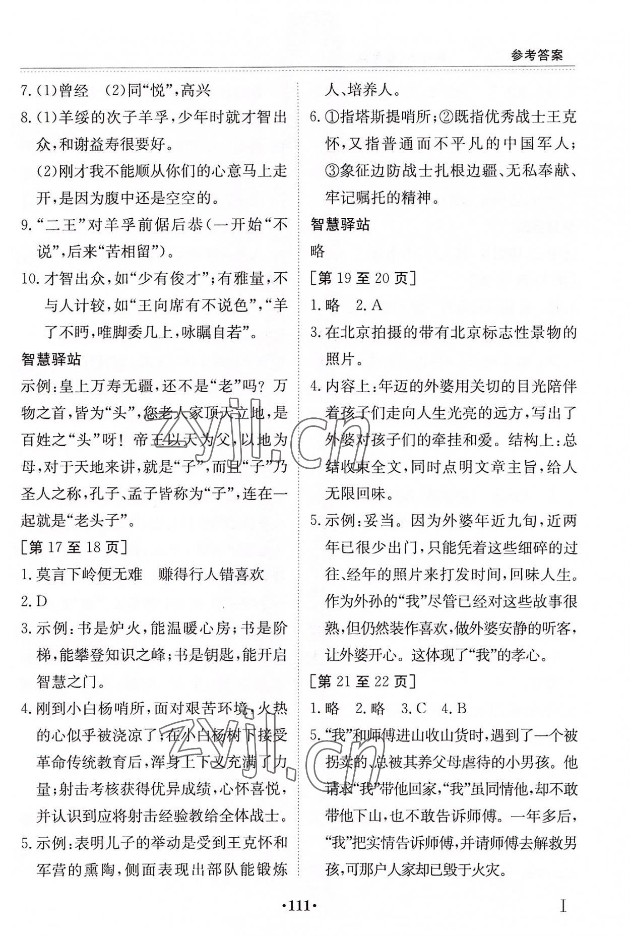 2022年暑假作业江西高校出版社七年级合订本 第3页