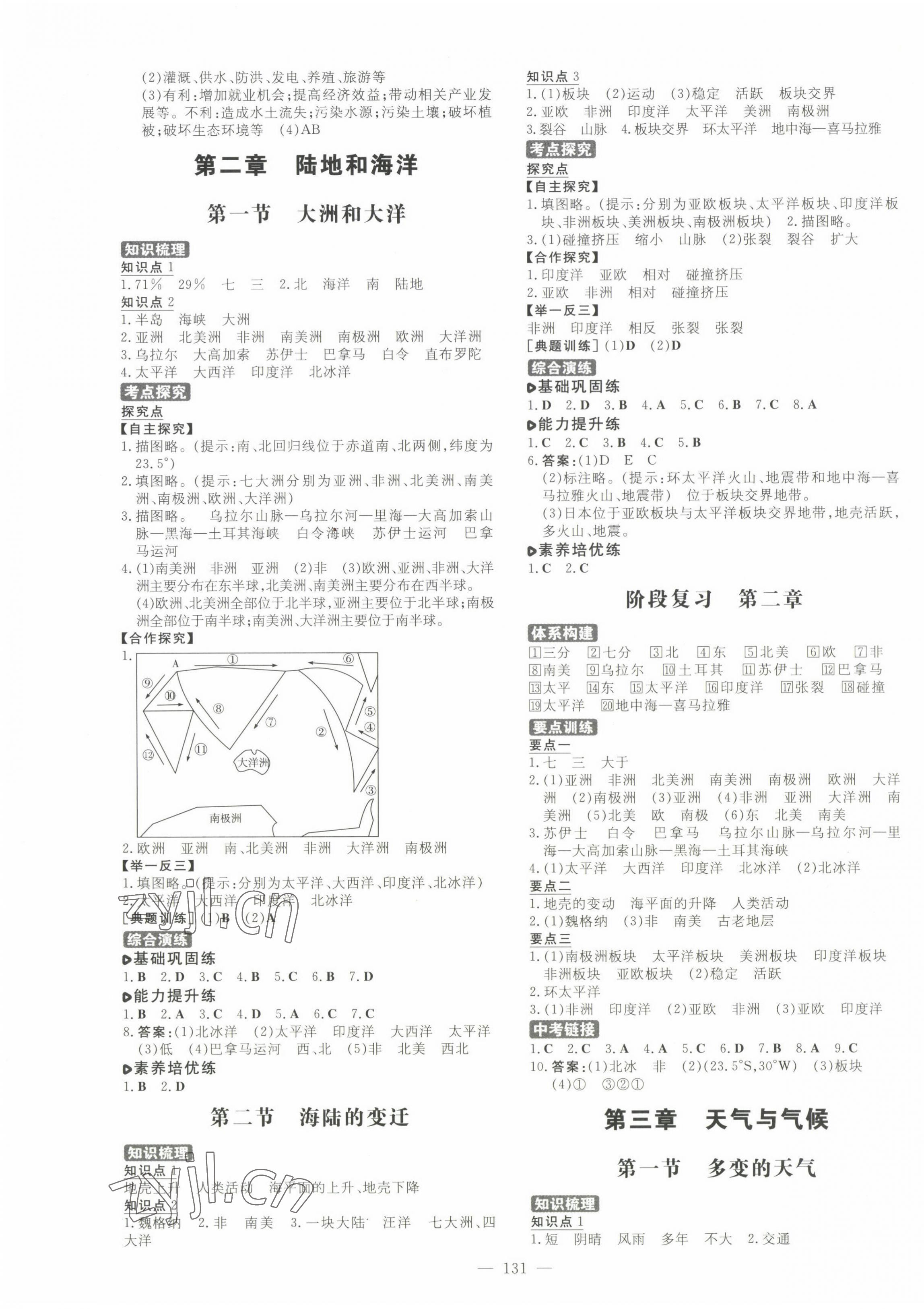 2022年練案六年級地理上冊魯教版五四制 參考答案第3頁