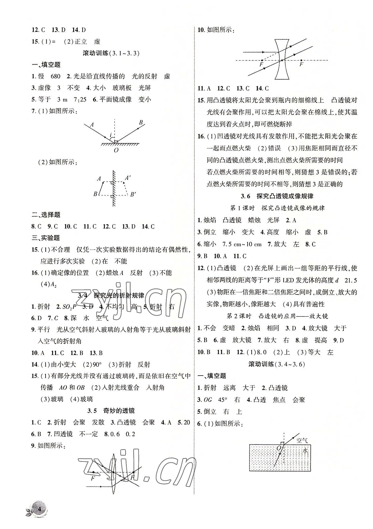 2022年创新课堂创新作业本八年级物理上册沪粤版 第4页