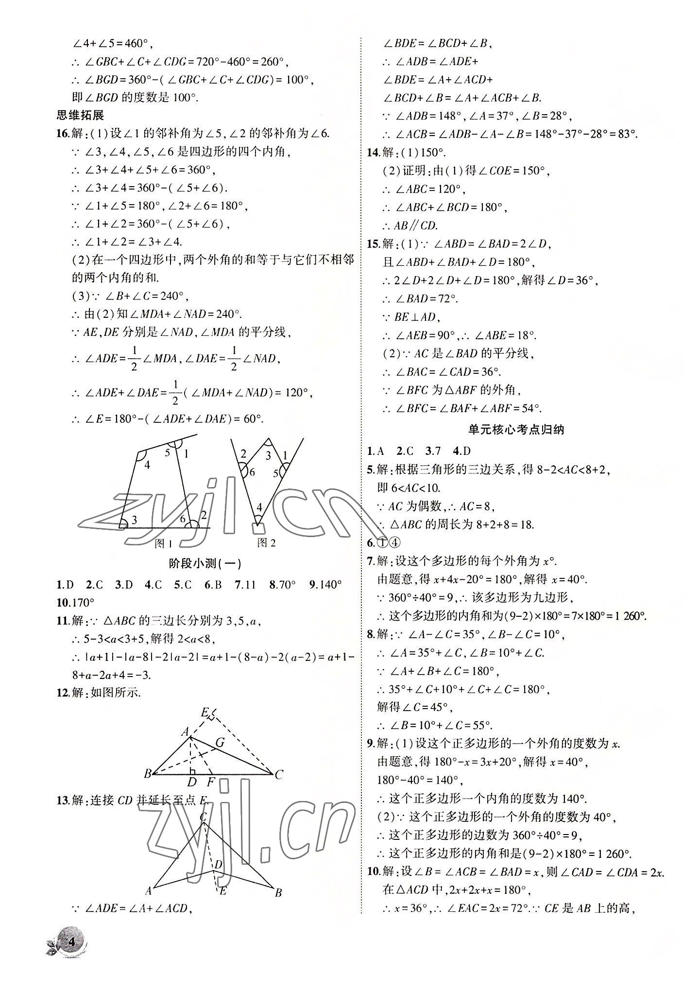 2022年创新课堂创新作业本八年级数学上册人教版 第4页