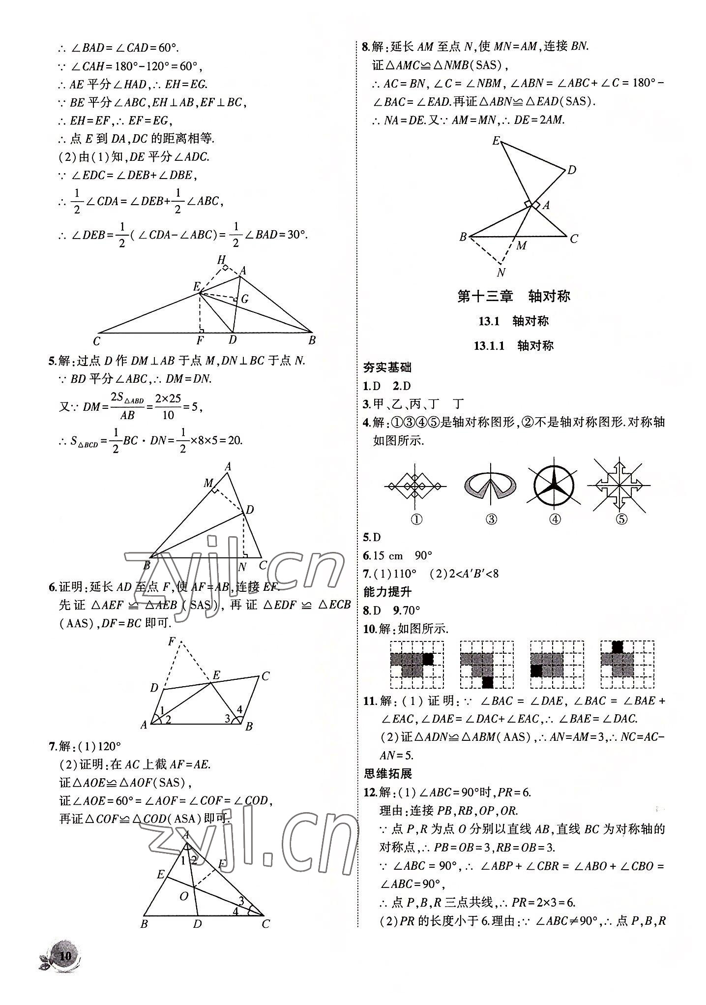 2022年创新课堂创新作业本八年级数学上册人教版 第10页