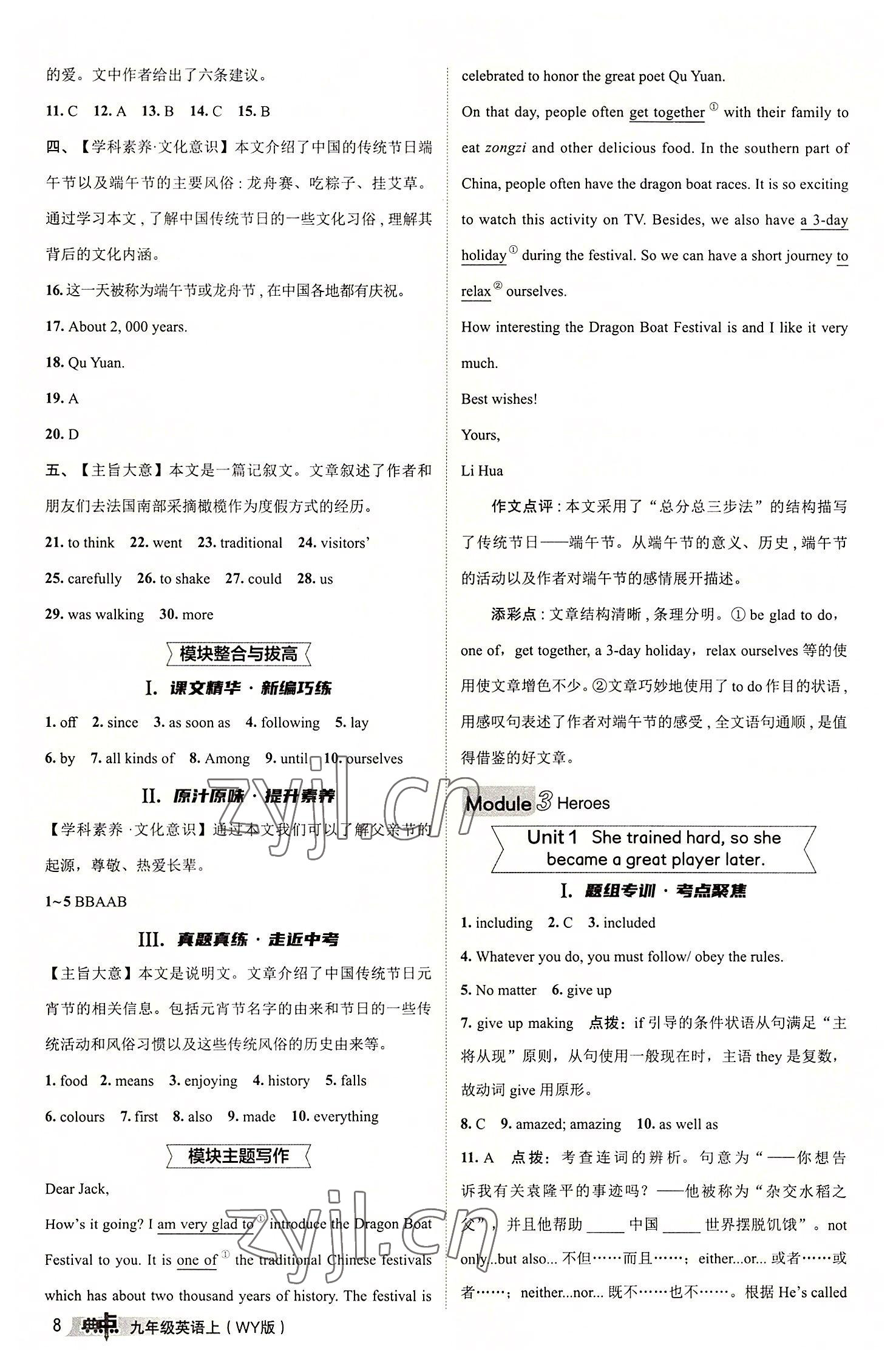 2022年綜合應(yīng)用創(chuàng)新題典中點九年級英語上冊外研版 參考答案第7頁